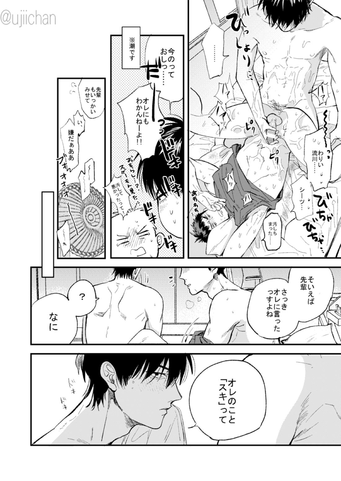 ひとなつの、【スラムダンク/流三】 page 76