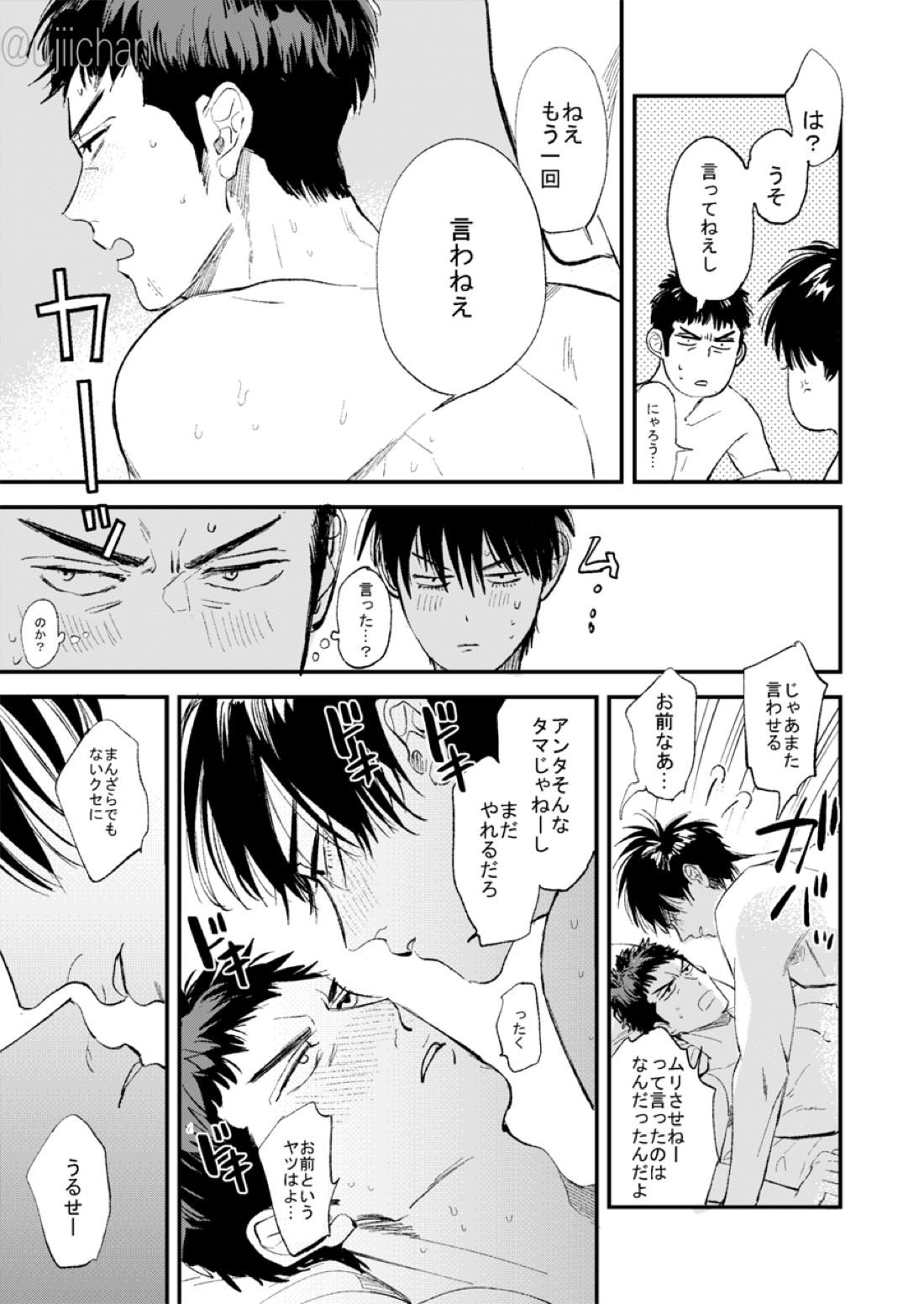 ひとなつの、【スラムダンク/流三】 page 77