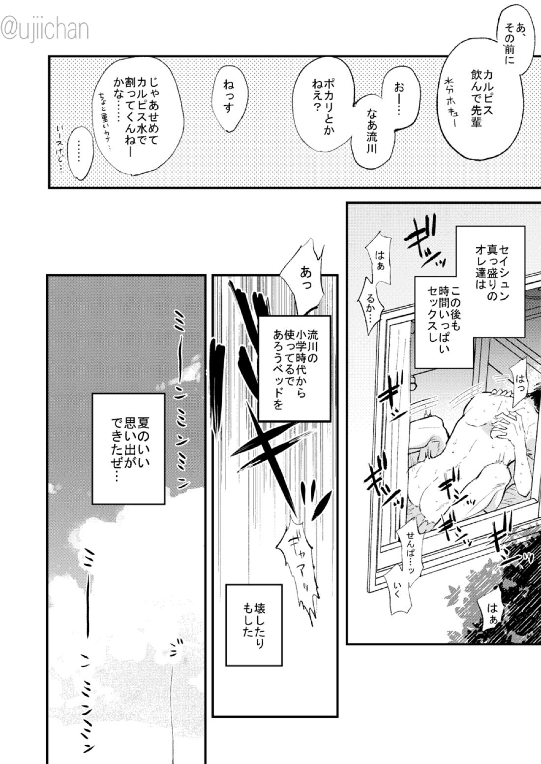 ひとなつの、【スラムダンク/流三】 page 78