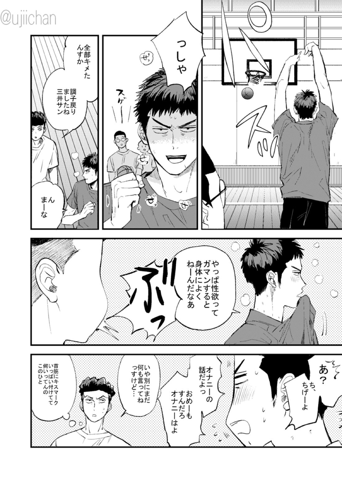 ひとなつの、【スラムダンク/流三】 page 80