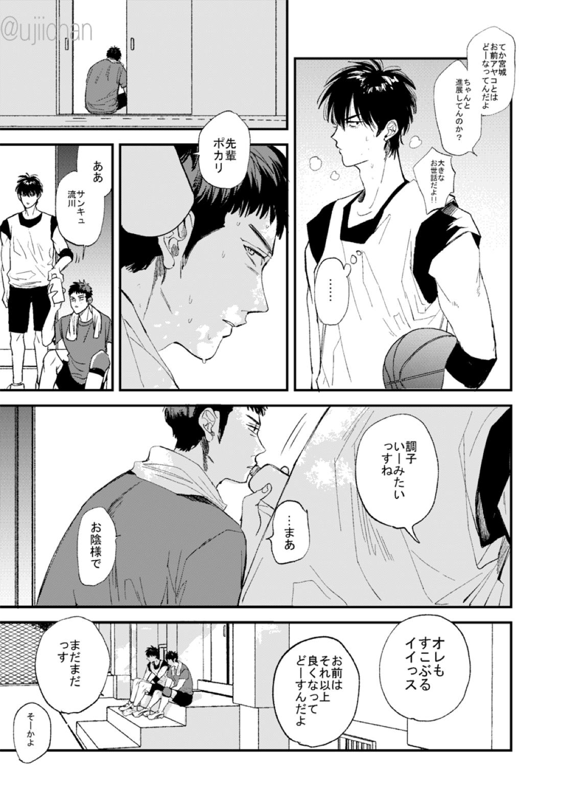 ひとなつの、【スラムダンク/流三】 page 81
