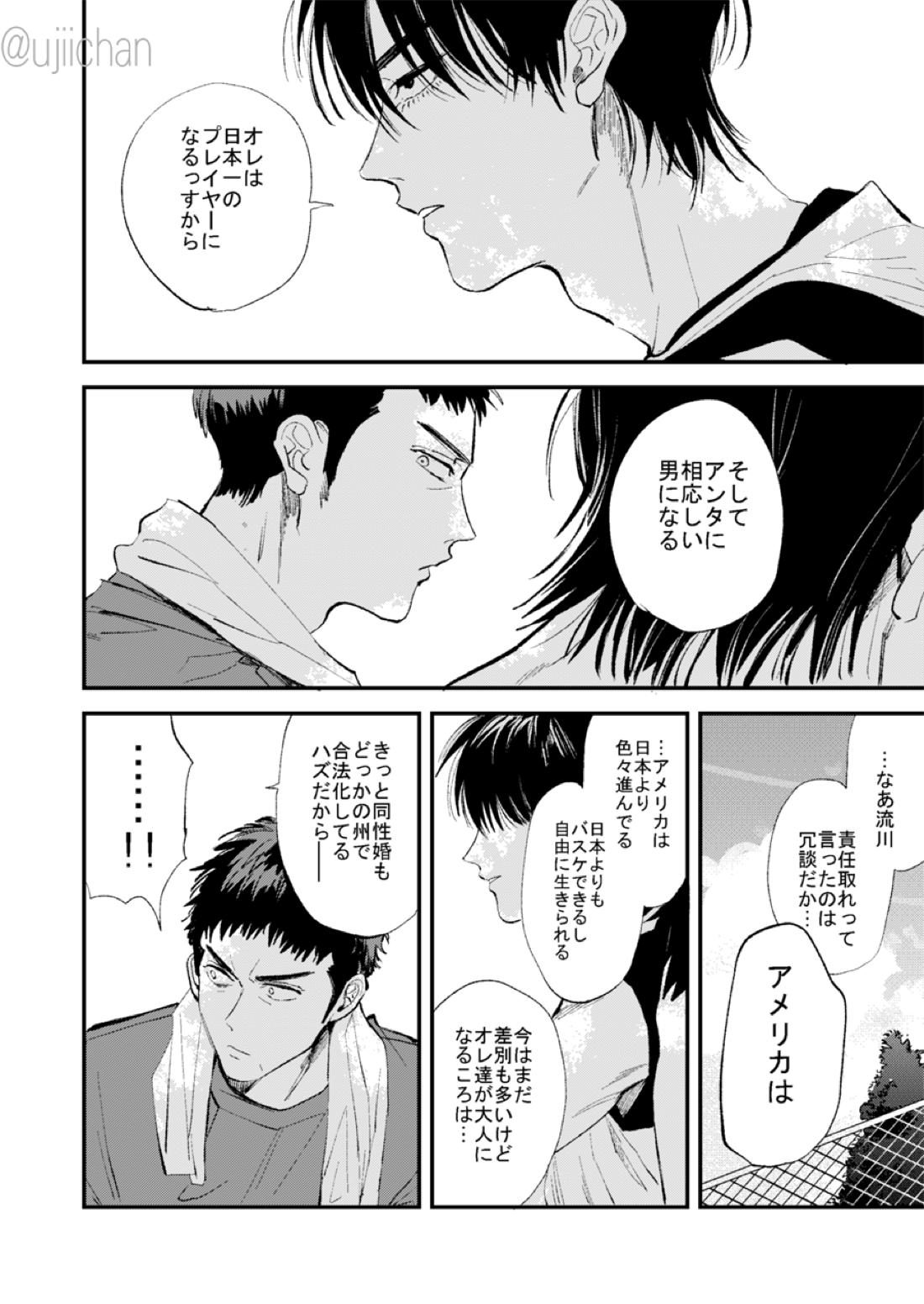 ひとなつの、【スラムダンク/流三】 page 82
