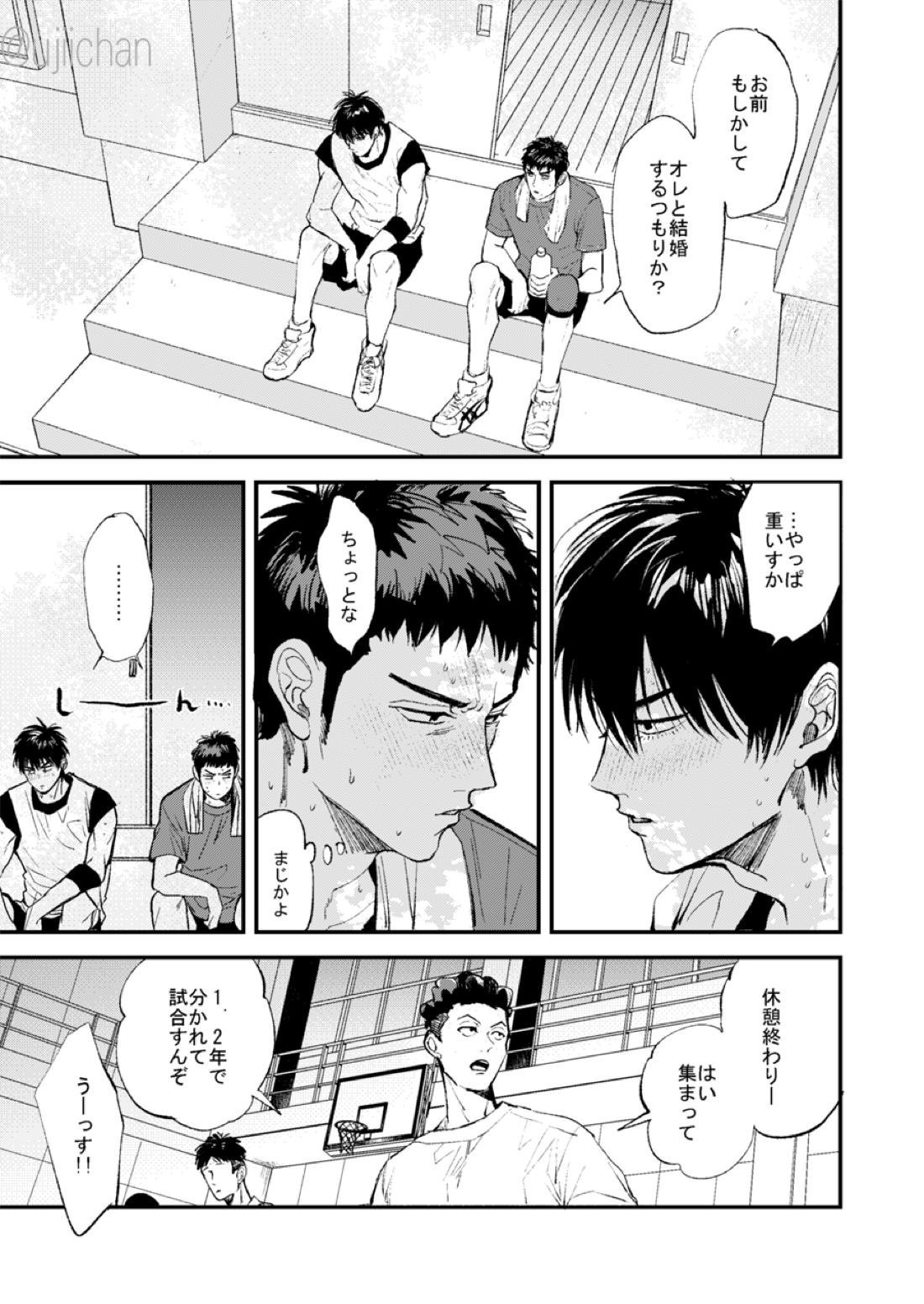 ひとなつの、【スラムダンク/流三】 page 83