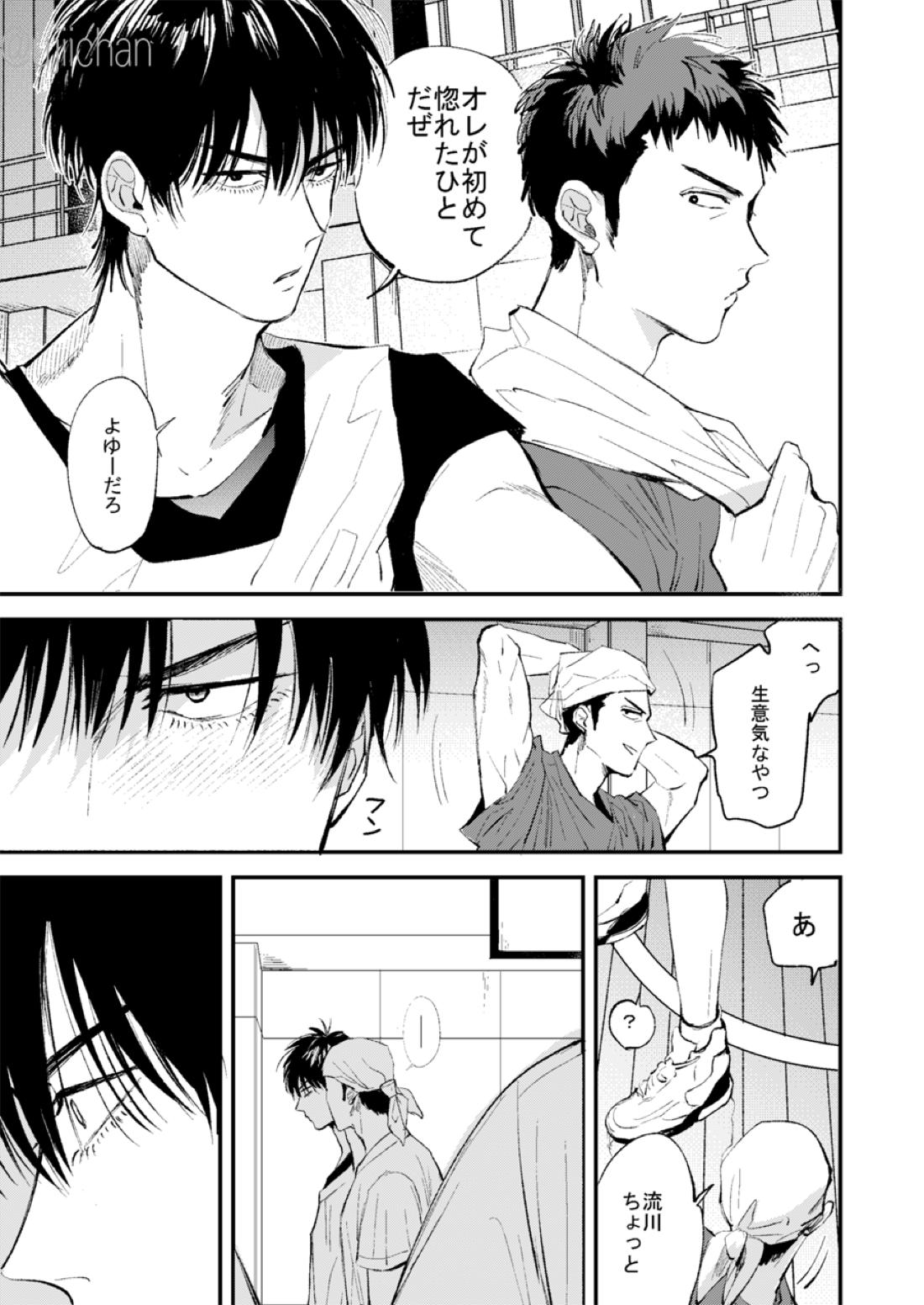 ひとなつの、【スラムダンク/流三】 page 85