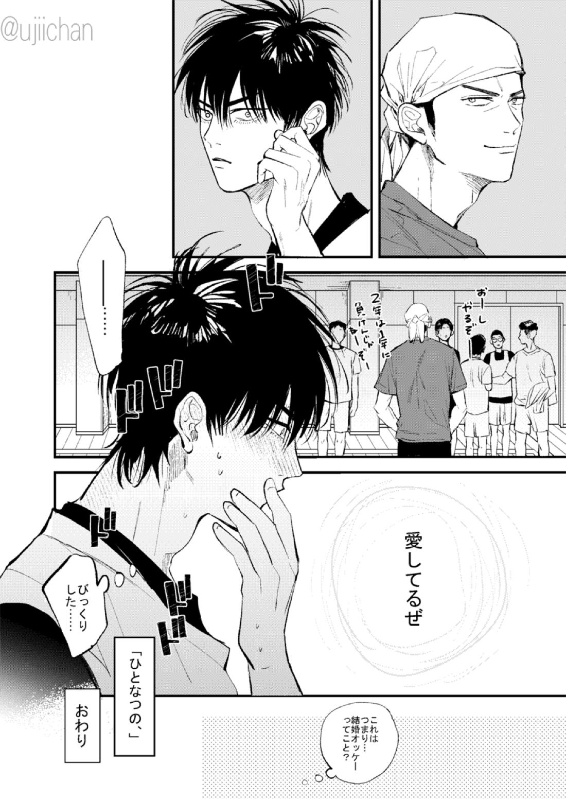 ひとなつの、【スラムダンク/流三】 page 86