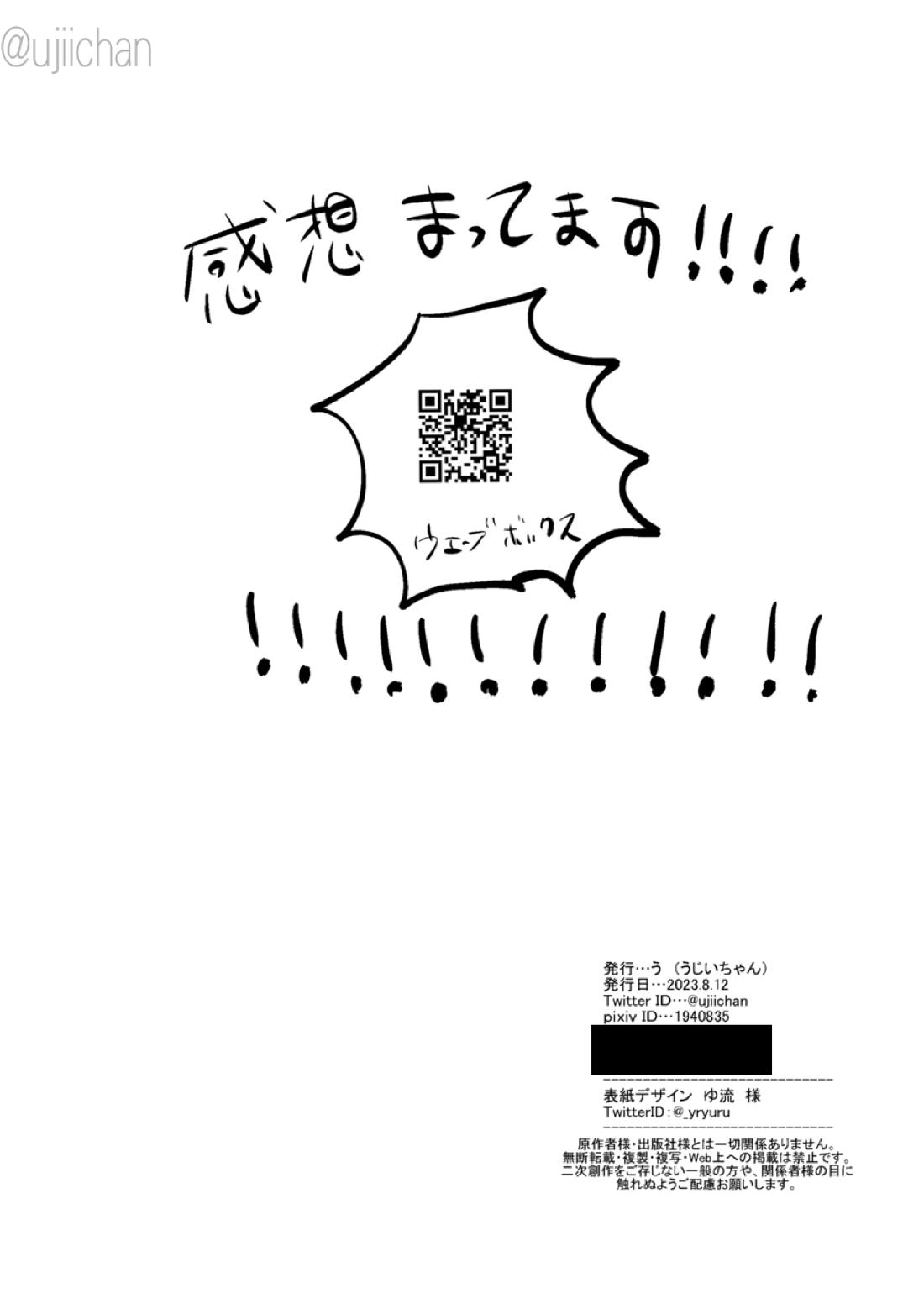 ひとなつの、【スラムダンク/流三】 page 88