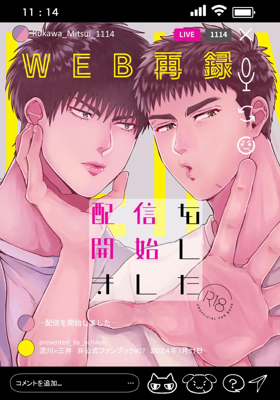 Recommended BL manga "配信を開始しました【スラムダンク/流三】" cover image
