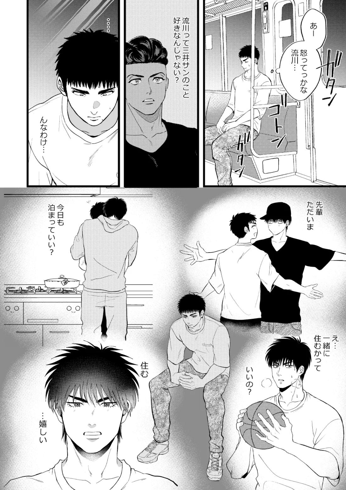 配信を開始しました【スラムダンク/流三】 page 11