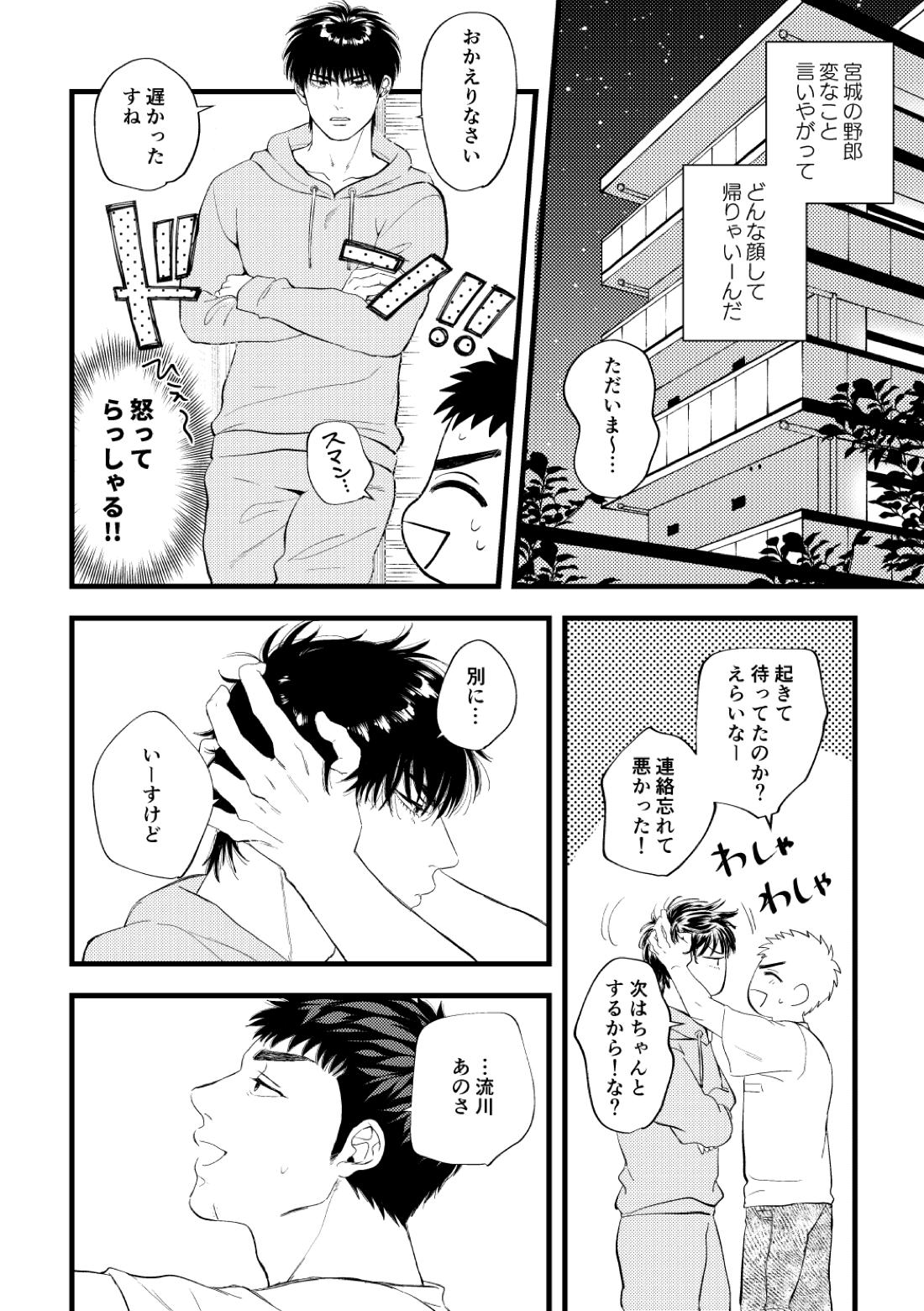 配信を開始しました【スラムダンク/流三】 page 13