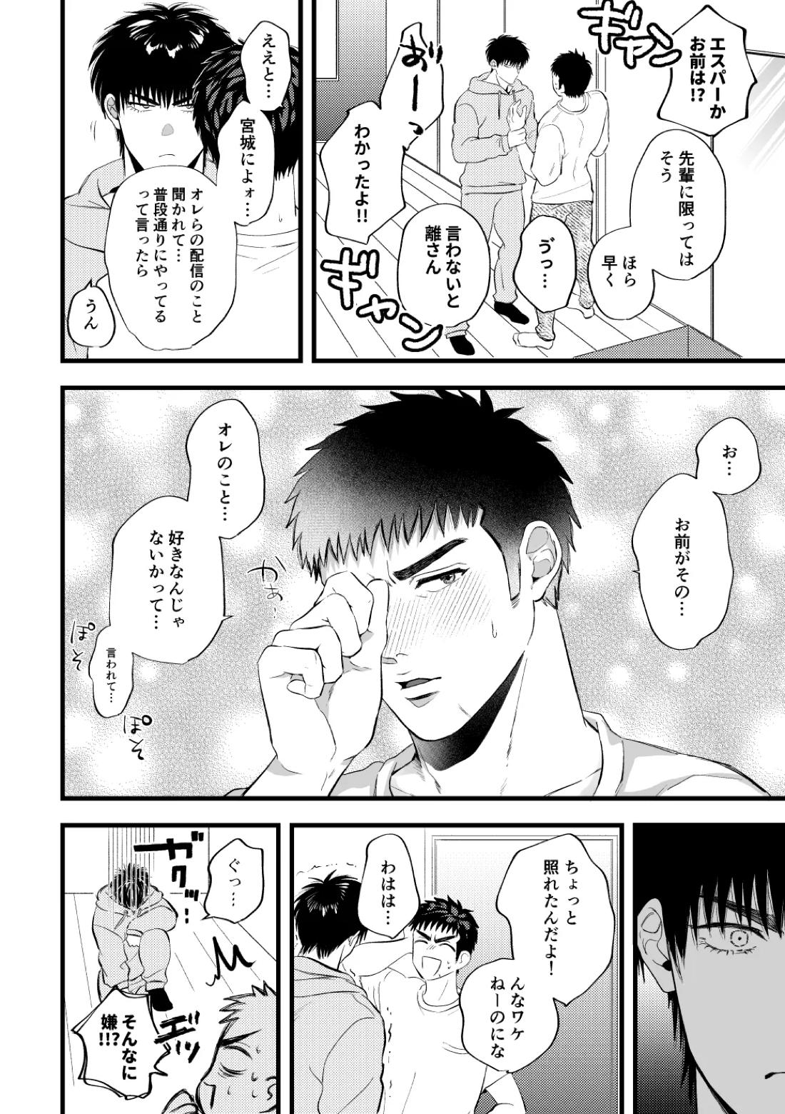 配信を開始しました【スラムダンク/流三】 page 15