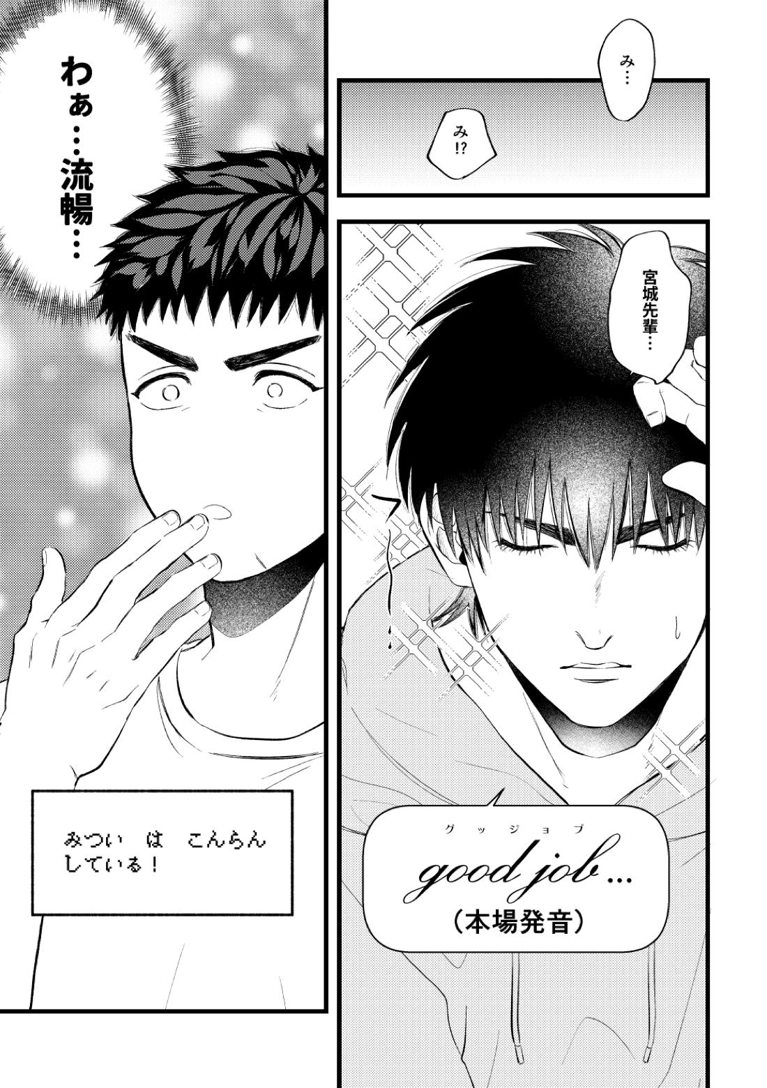 配信を開始しました【スラムダンク/流三】 page 16