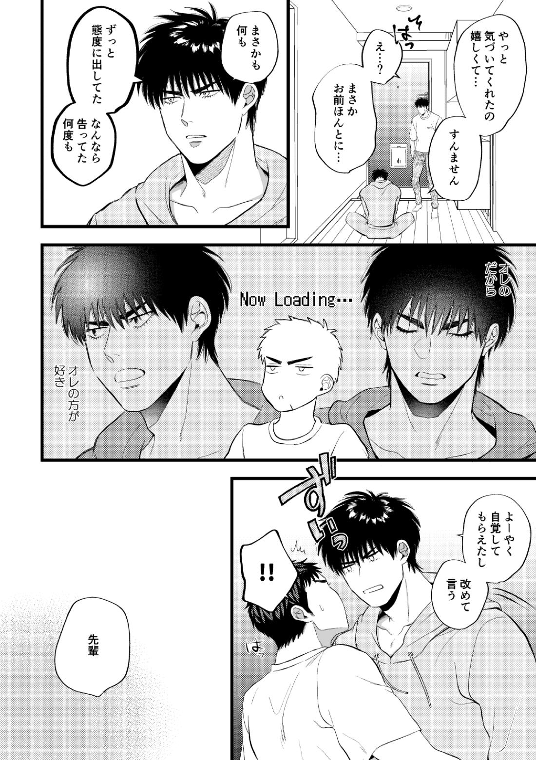 配信を開始しました【スラムダンク/流三】 page 17