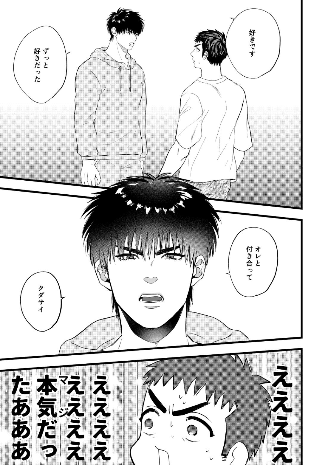 配信を開始しました【スラムダンク/流三】 page 18