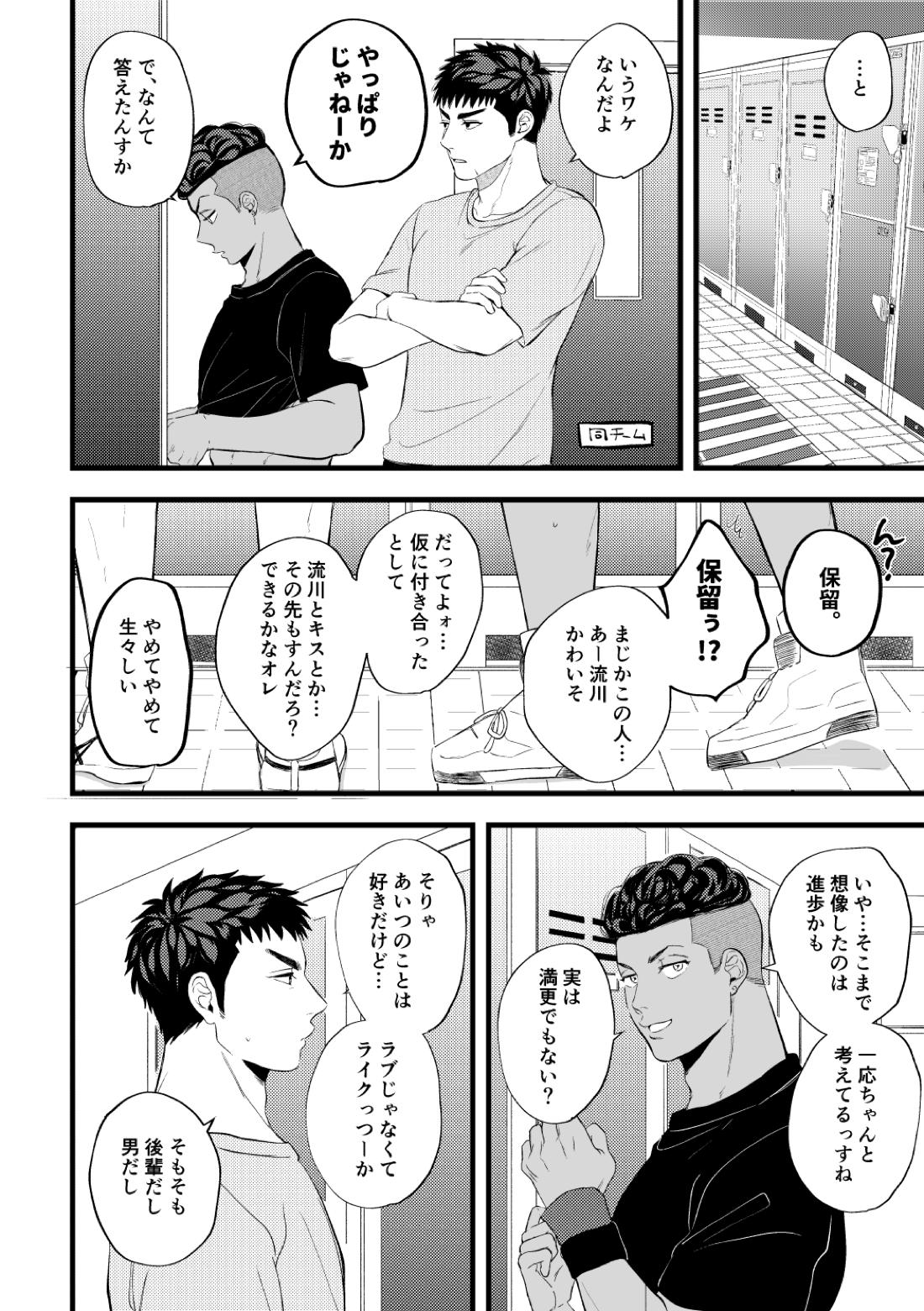 配信を開始しました【スラムダンク/流三】 page 19