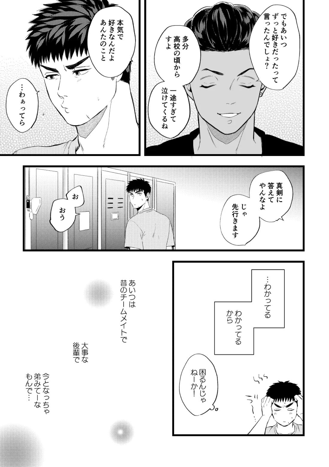 配信を開始しました【スラムダンク/流三】 page 20