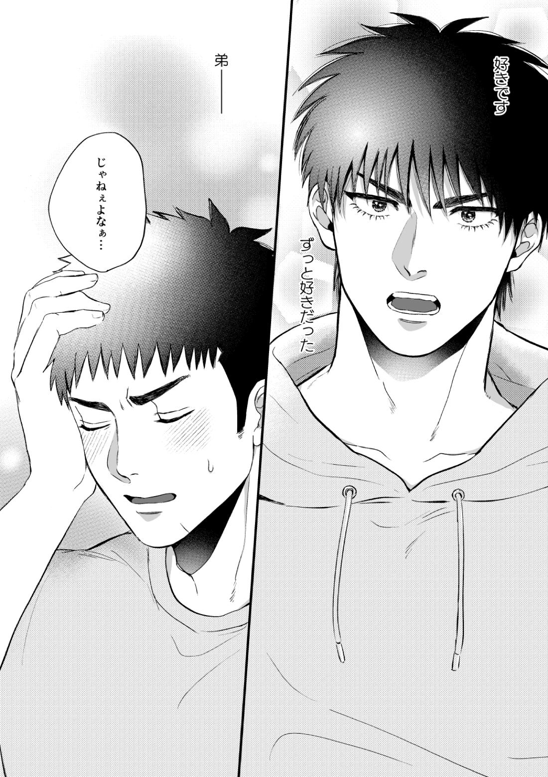配信を開始しました【スラムダンク/流三】 page 21