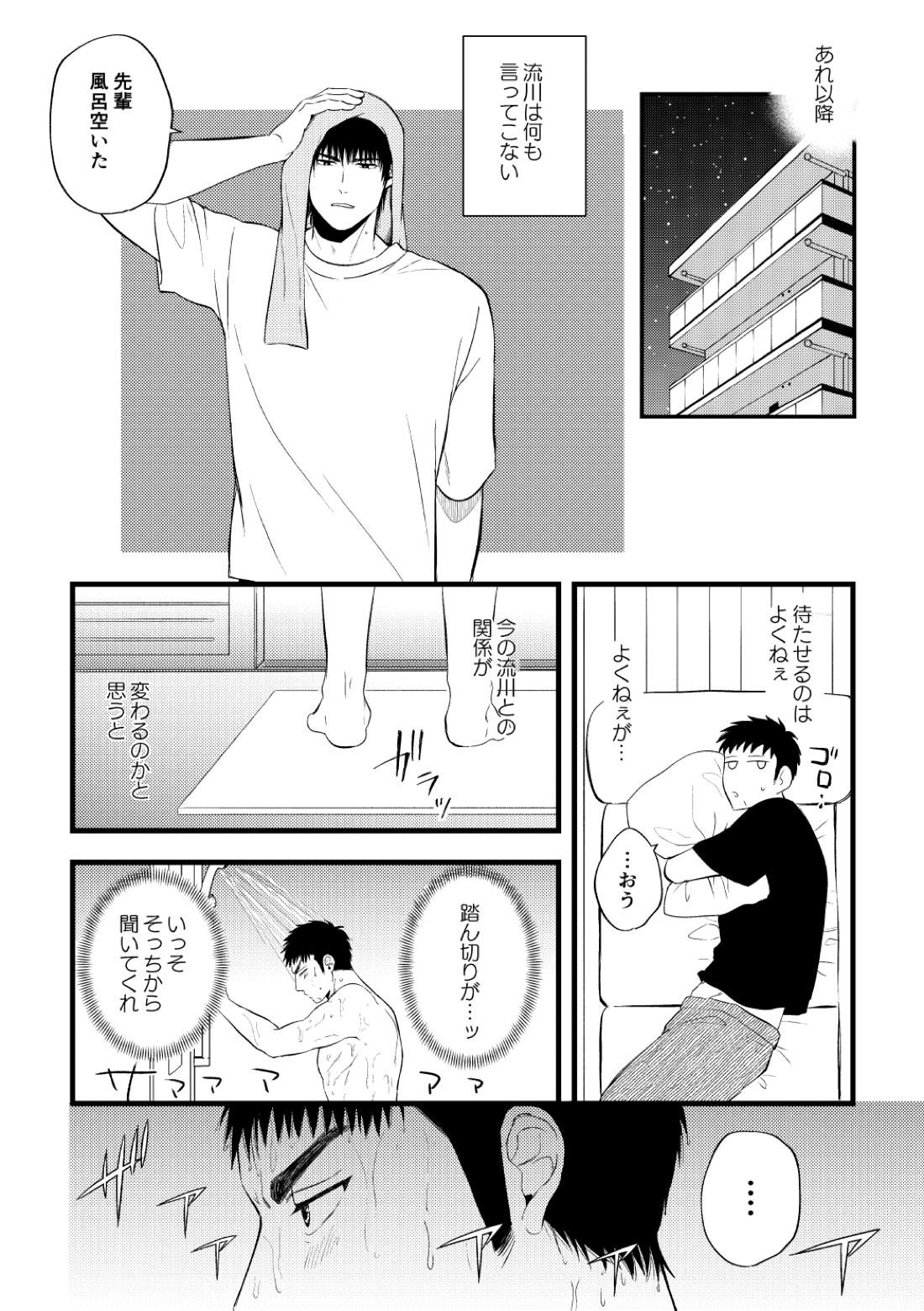 配信を開始しました【スラムダンク/流三】 page 23