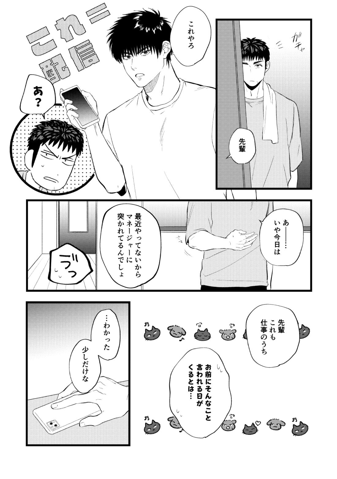 配信を開始しました【スラムダンク/流三】 page 24