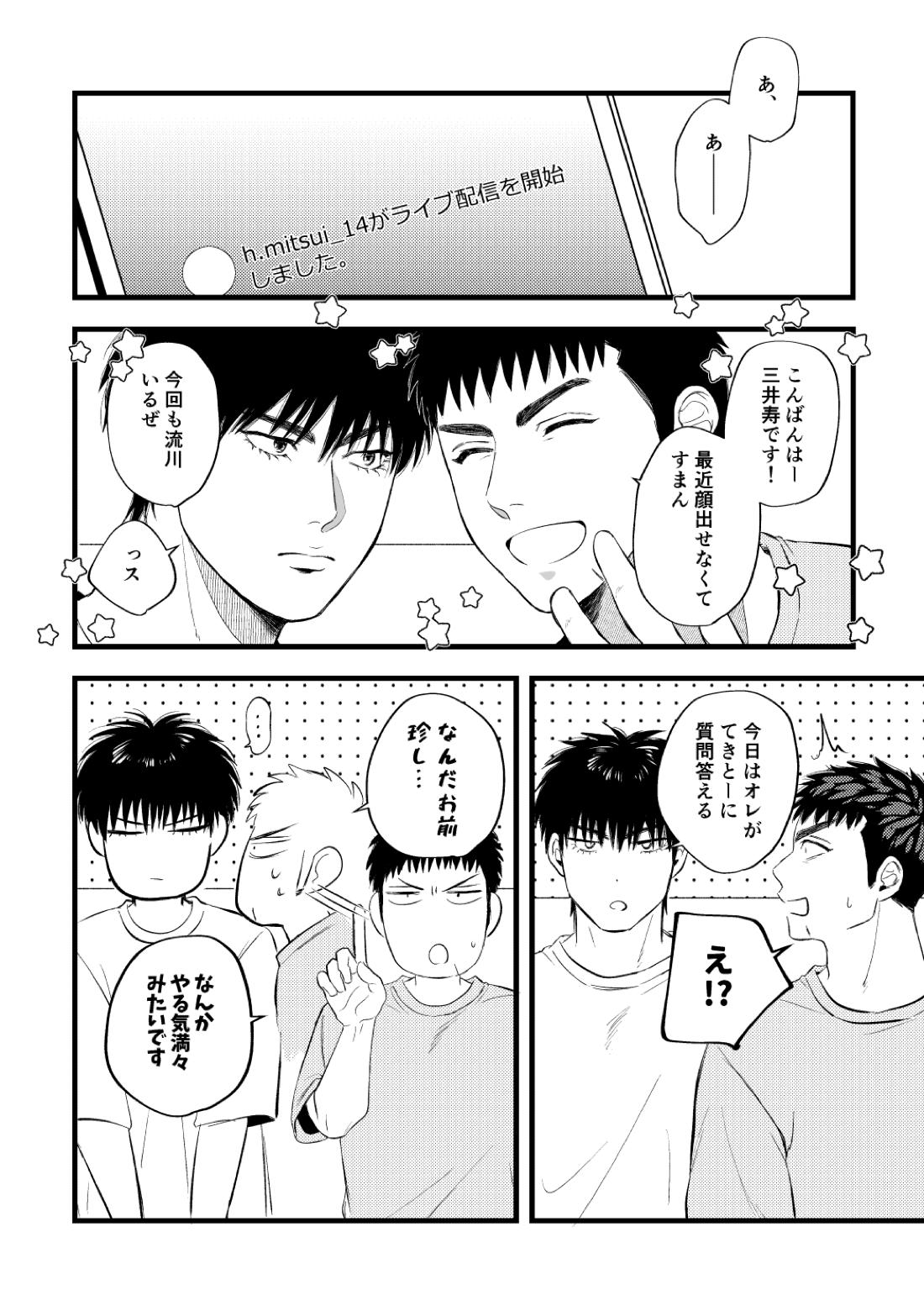 配信を開始しました【スラムダンク/流三】 page 25
