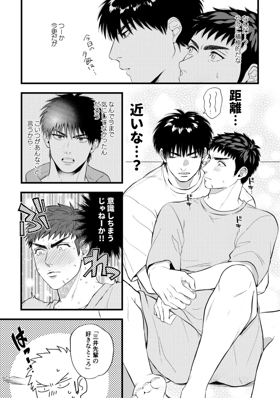 配信を開始しました【スラムダンク/流三】 page 26