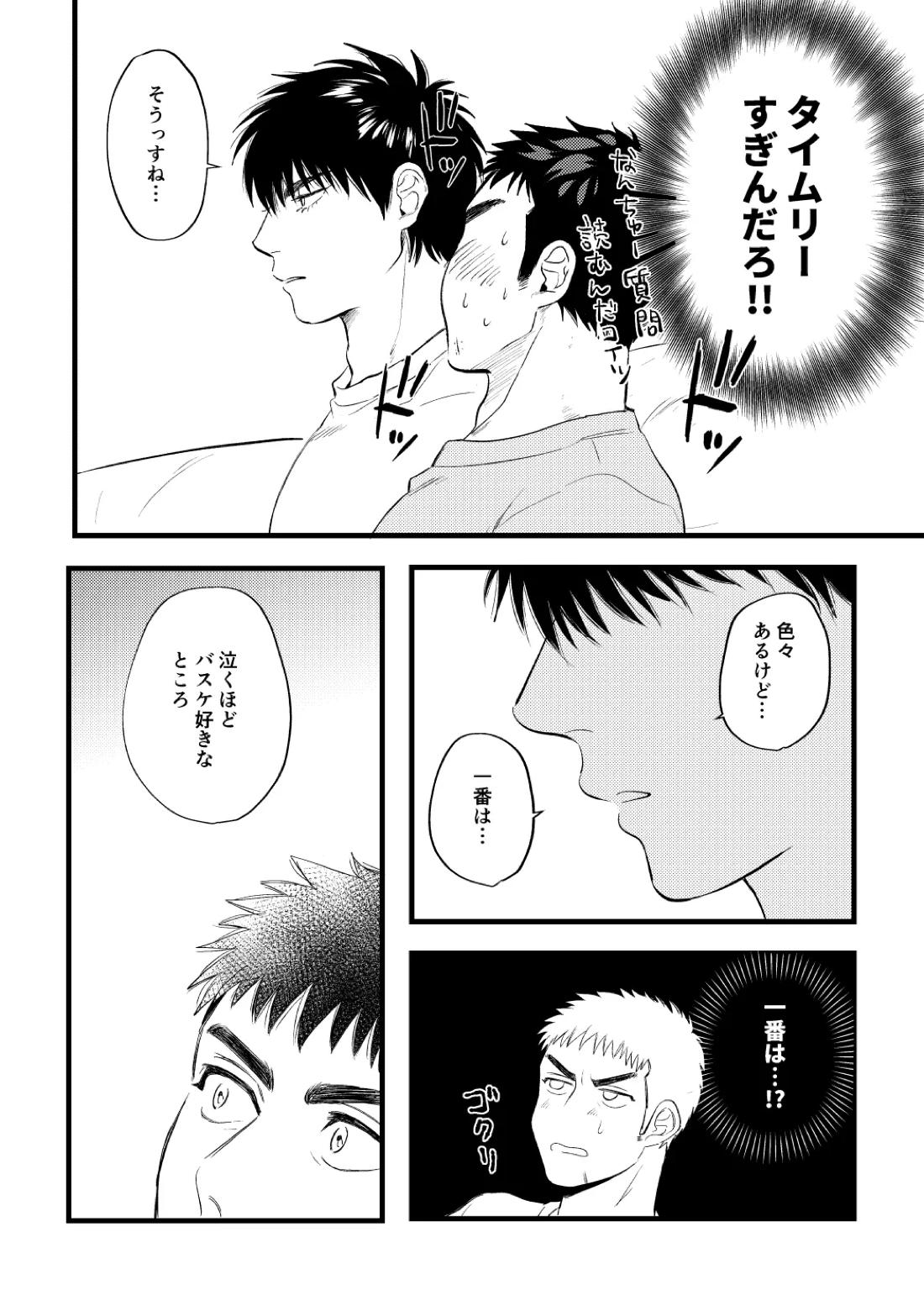 配信を開始しました【スラムダンク/流三】 page 27