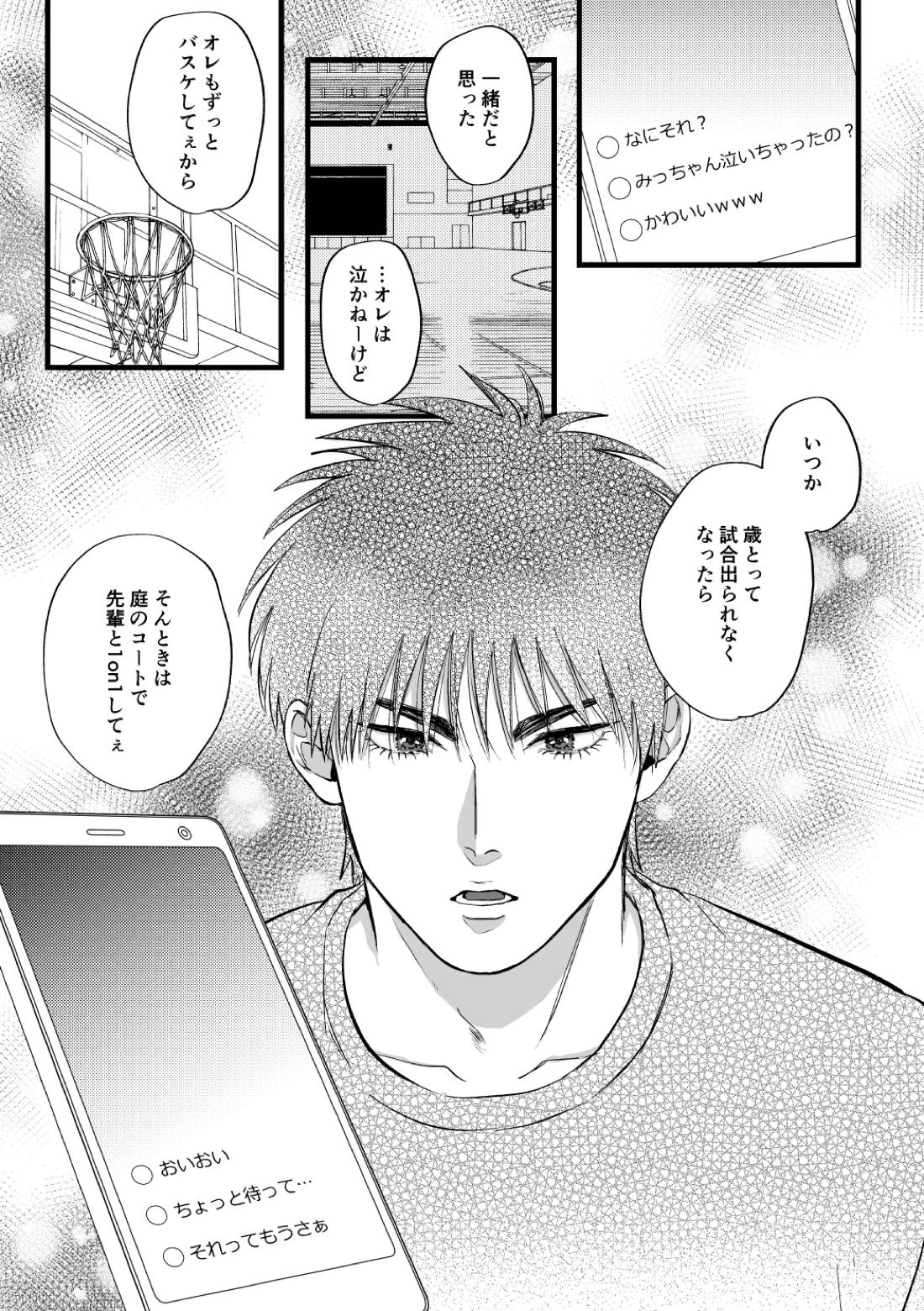 配信を開始しました【スラムダンク/流三】 page 28