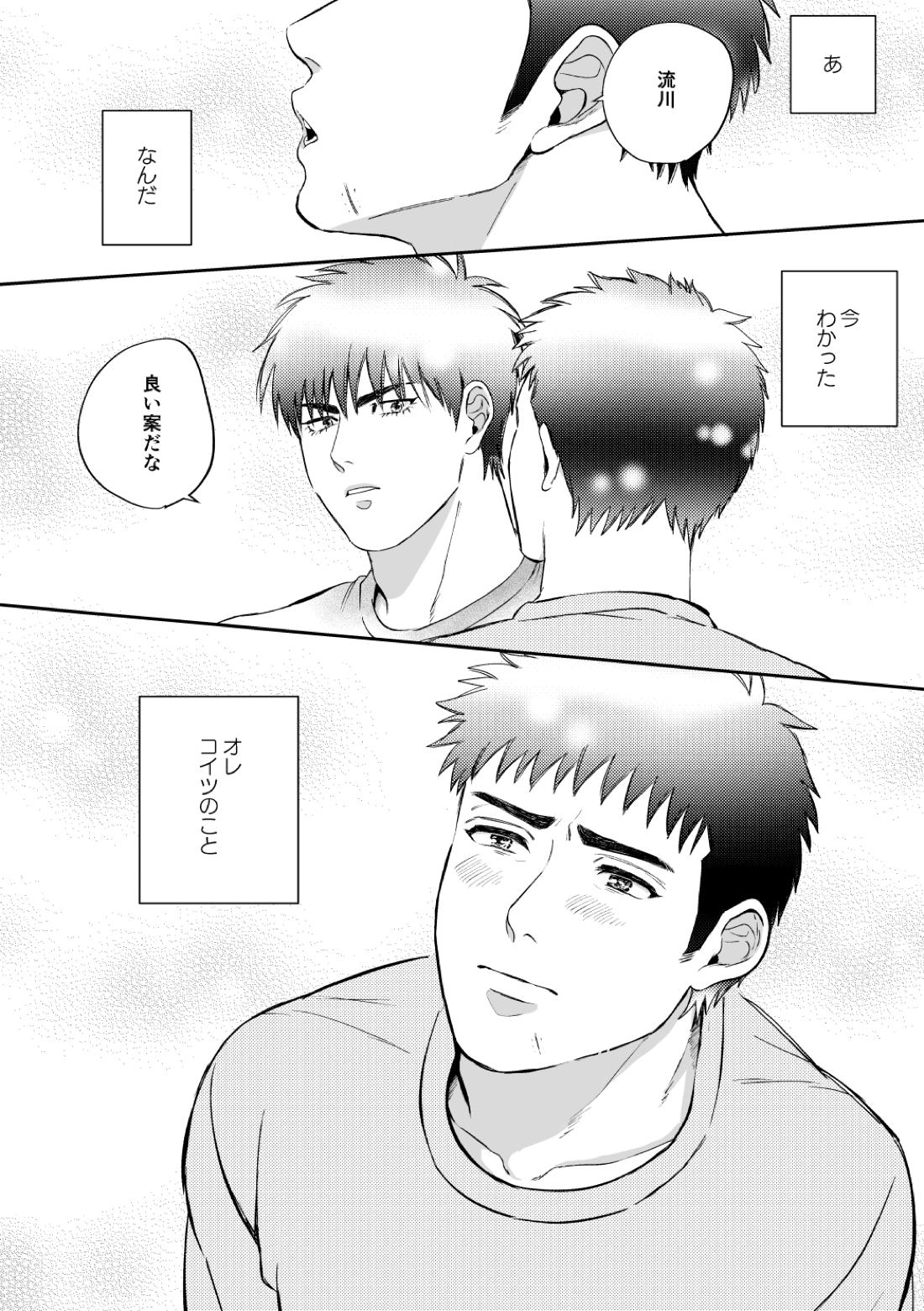 配信を開始しました【スラムダンク/流三】 page 29