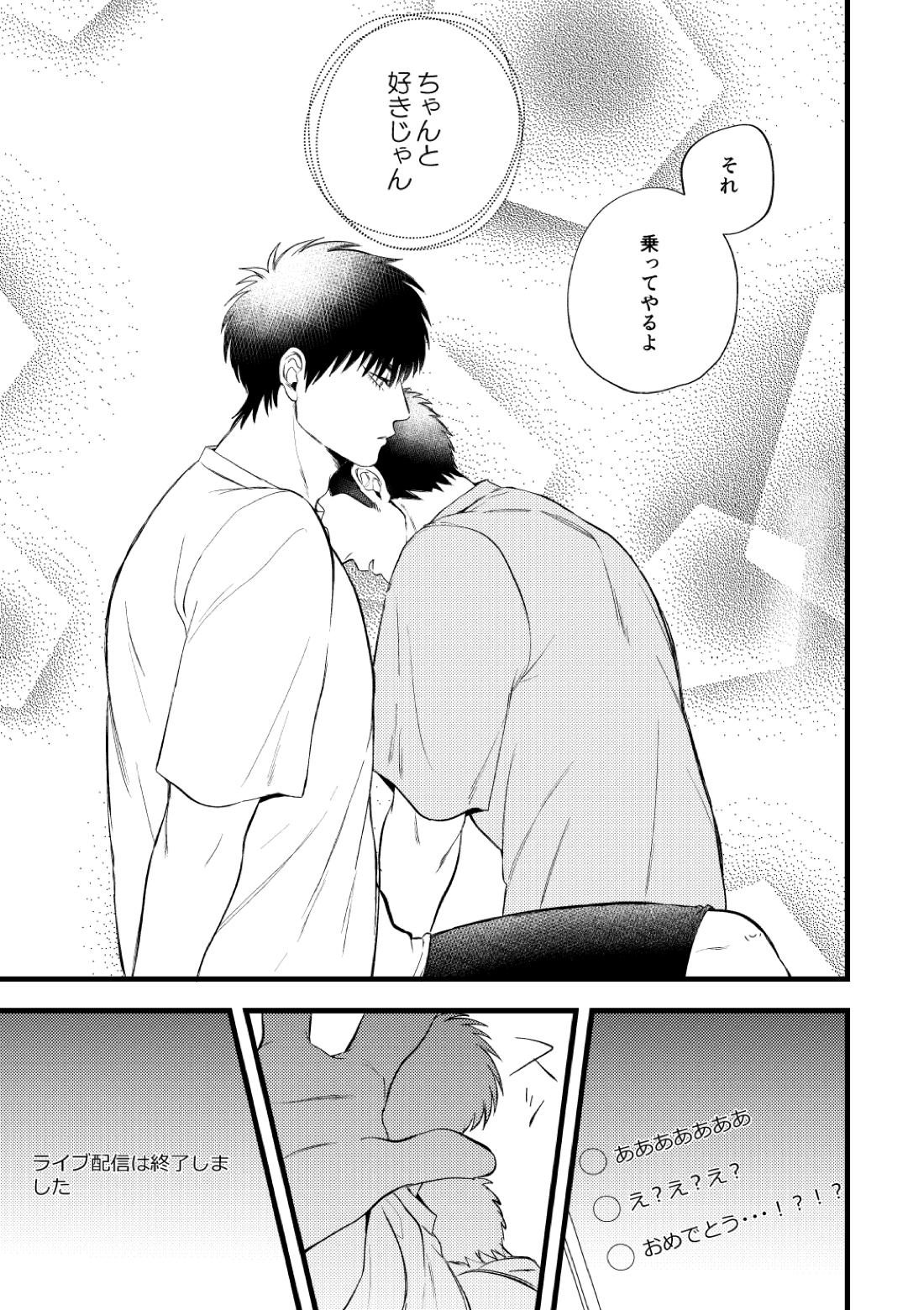 配信を開始しました【スラムダンク/流三】 page 30