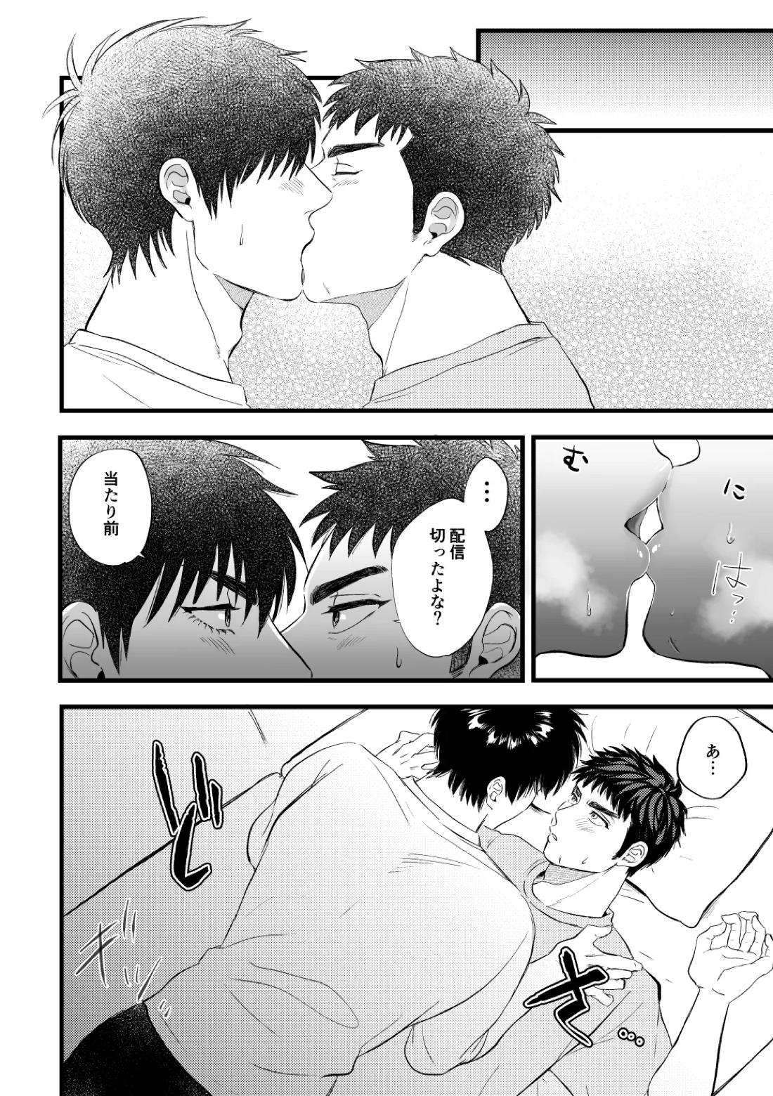配信を開始しました【スラムダンク/流三】 page 31