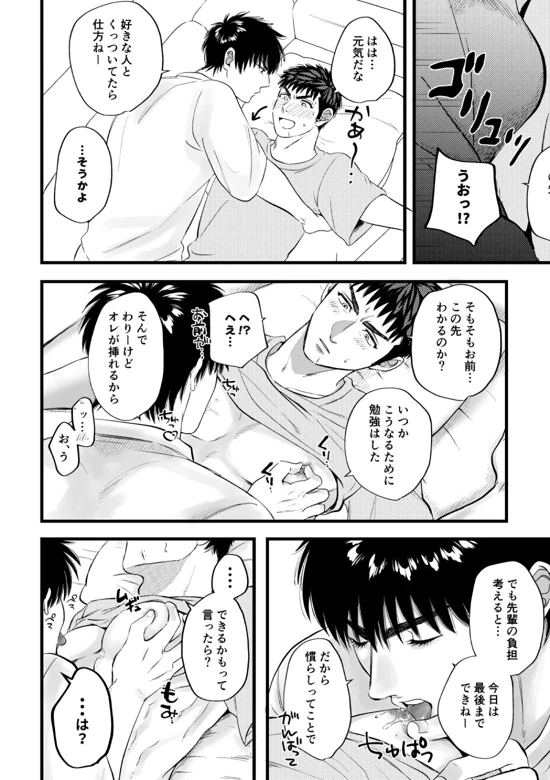 配信を開始しました【スラムダンク/流三】 page 33
