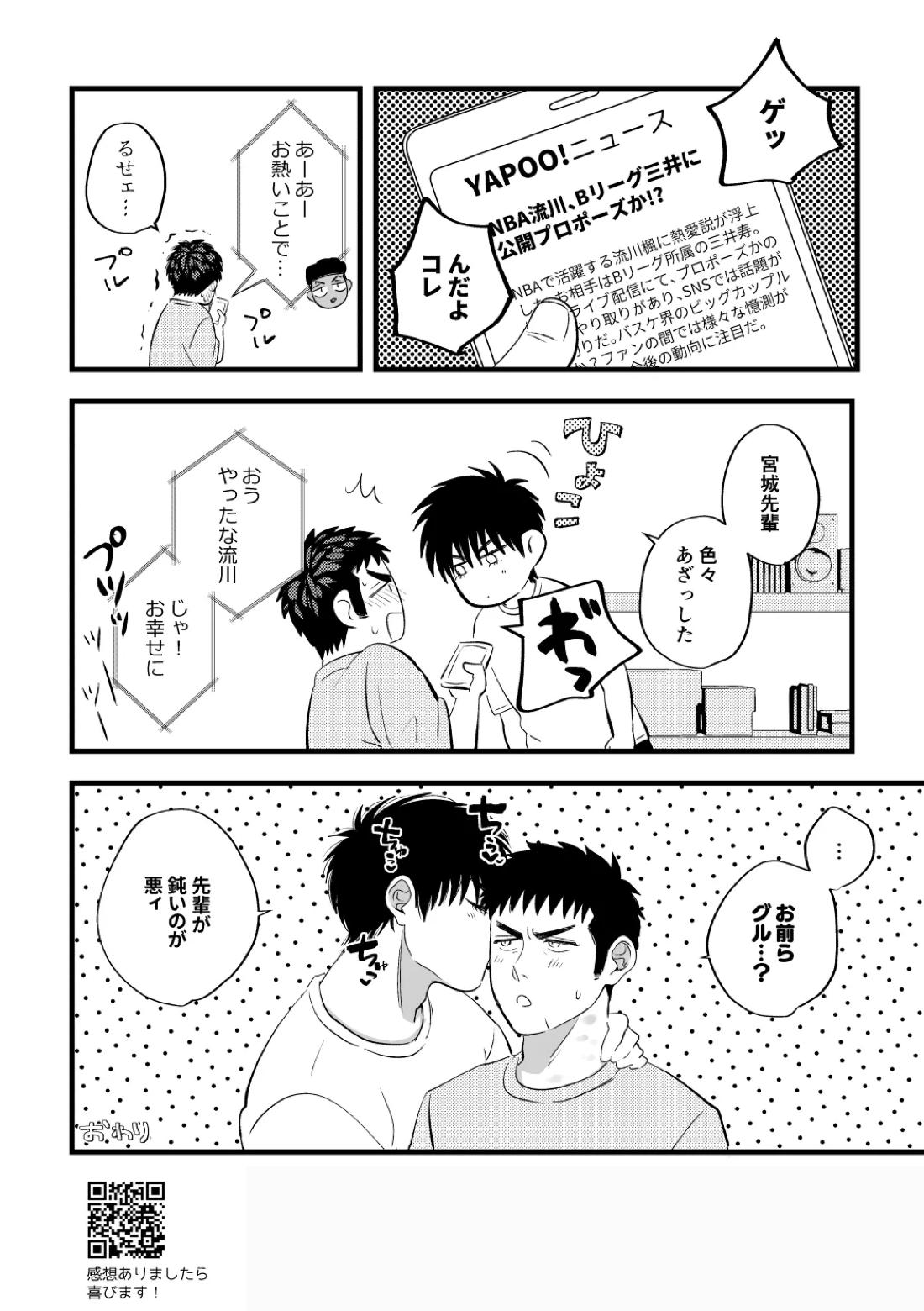 配信を開始しました【スラムダンク/流三】 page 41