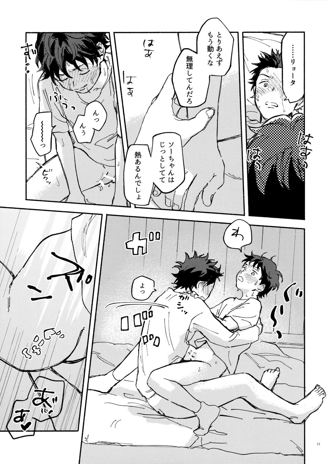 SSS!【スラムダンク/ソーリョ】 page 11