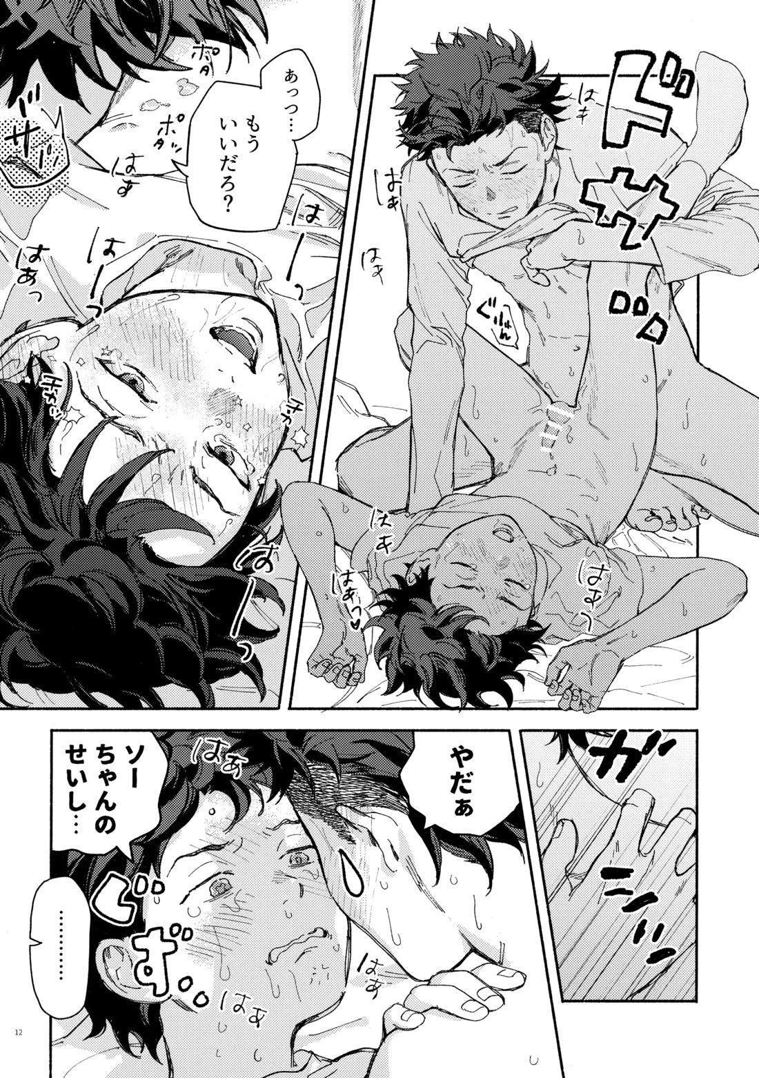 SSS!【スラムダンク/ソーリョ】 page 12