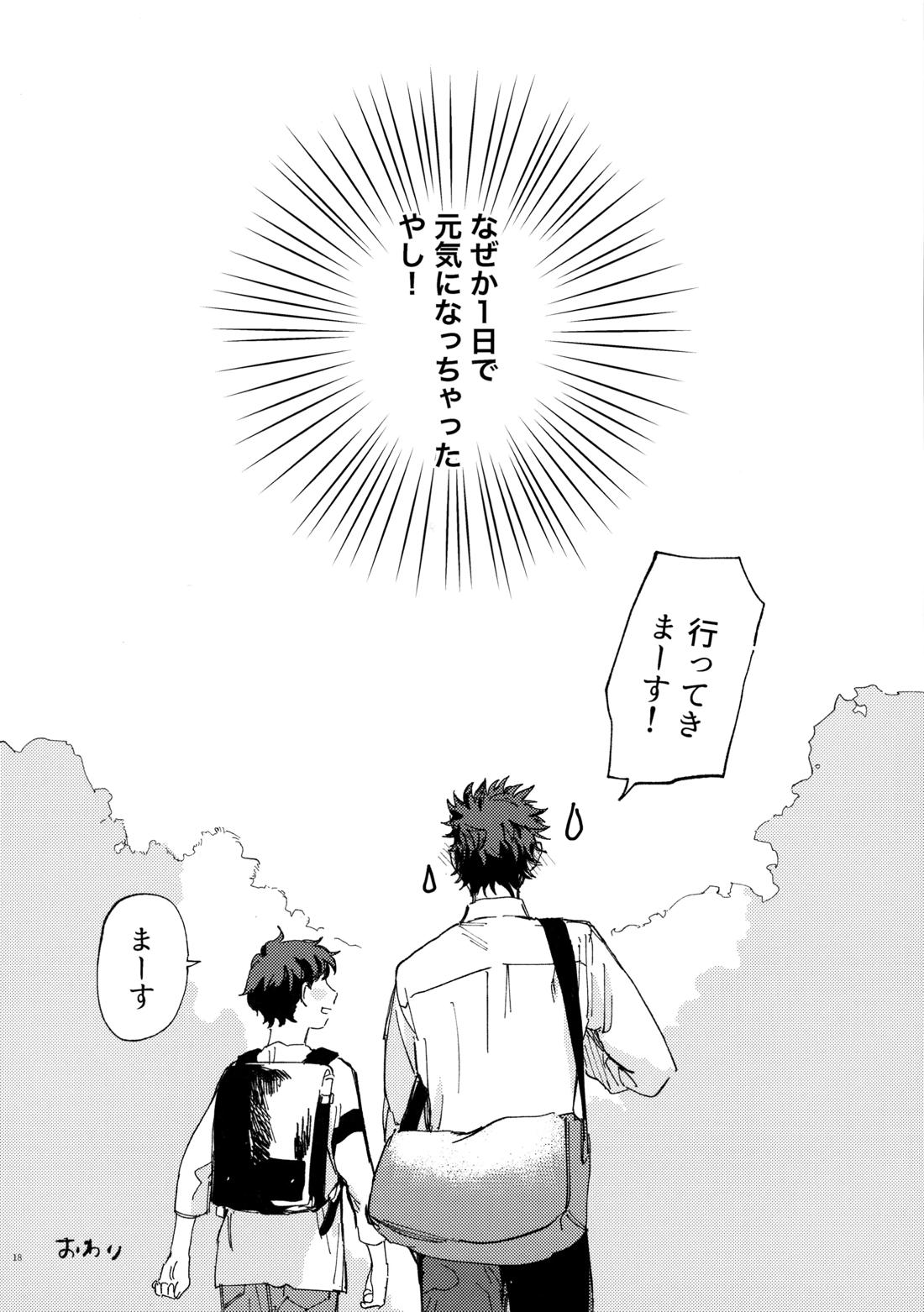 SSS!【スラムダンク/ソーリョ】 page 18