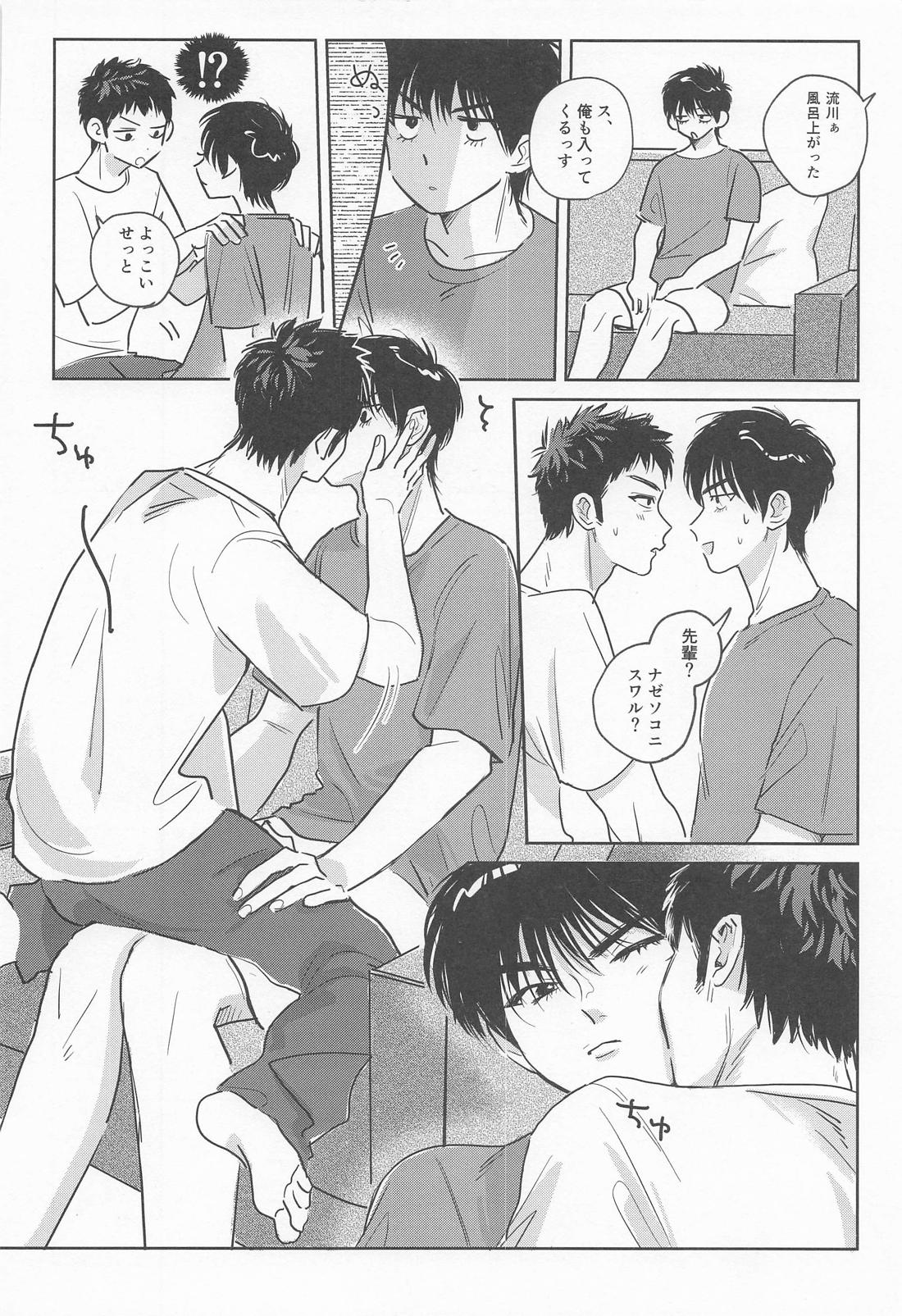 三井くんの発情期？？？【スラムダンク/流三】 page 11