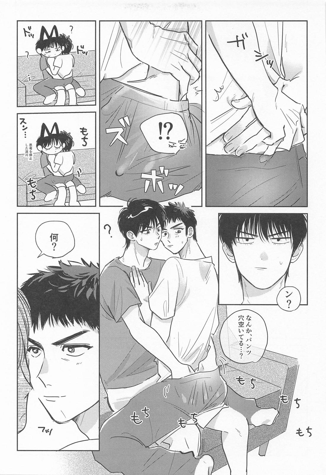 三井くんの発情期？？？【スラムダンク/流三】 page 12