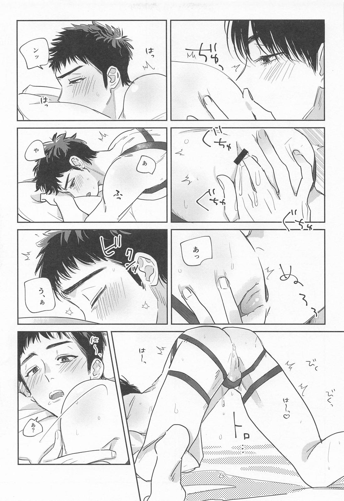 三井くんの発情期？？？【スラムダンク/流三】 page 16