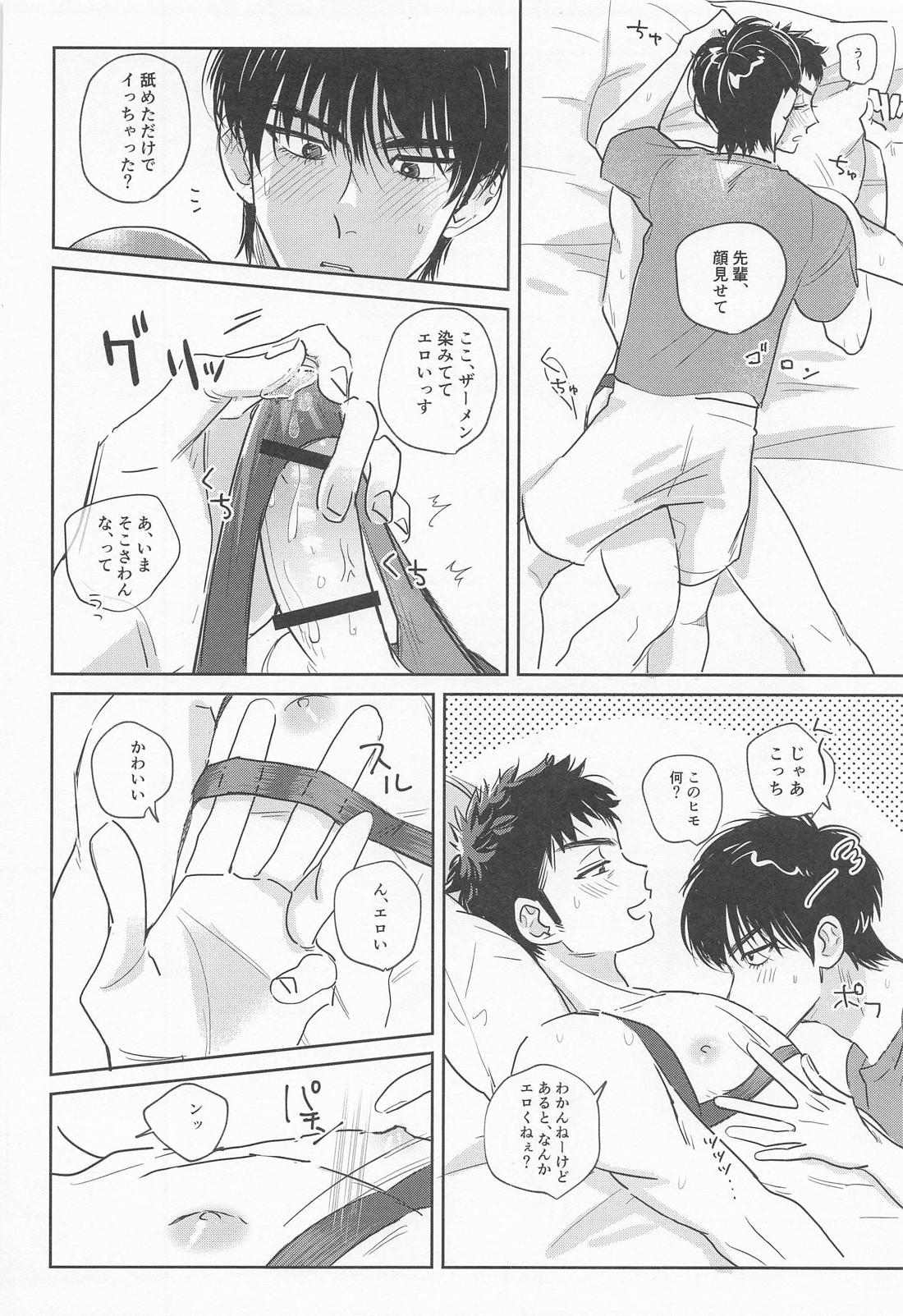 三井くんの発情期？？？【スラムダンク/流三】 page 17