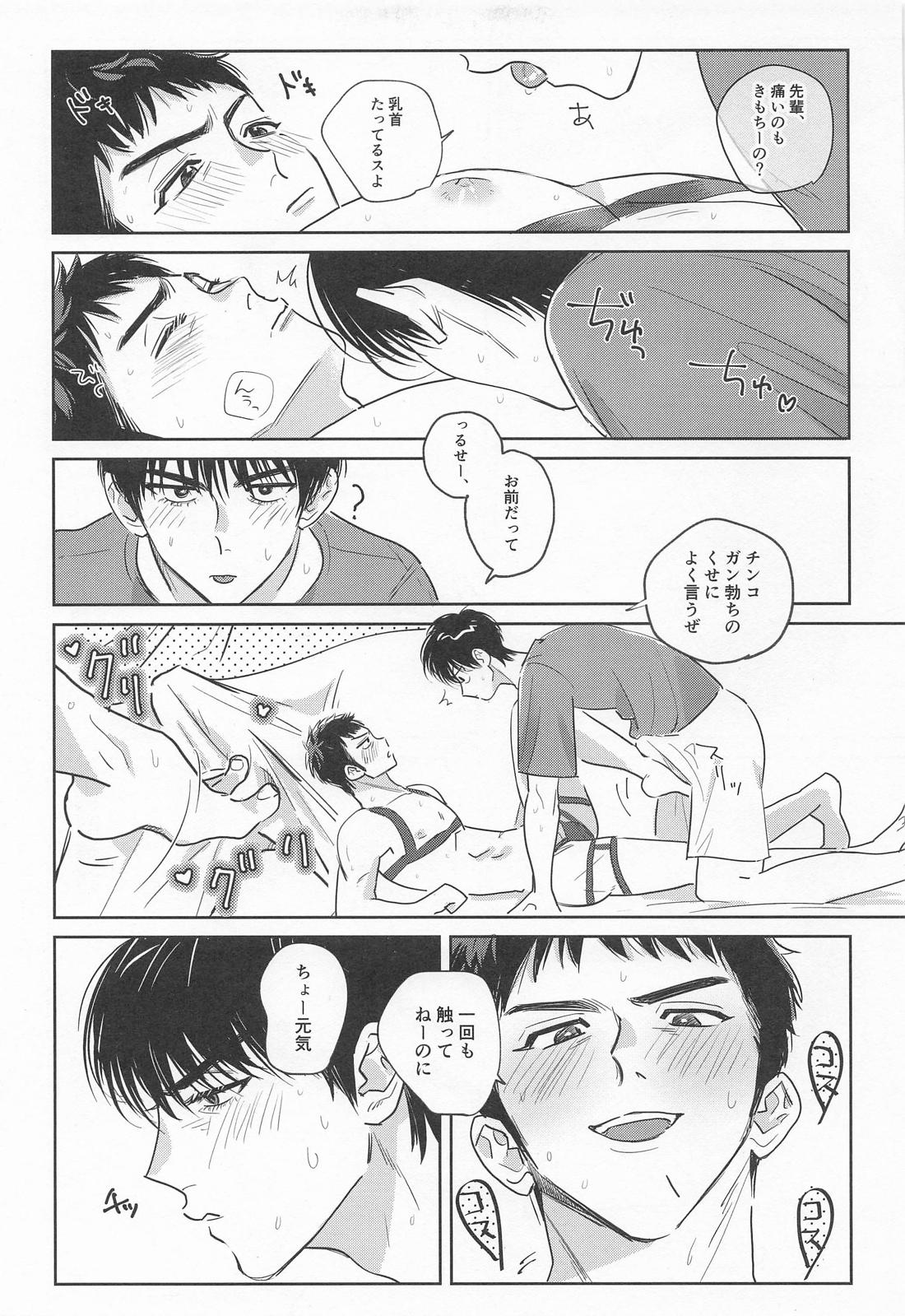 三井くんの発情期？？？【スラムダンク/流三】 page 18