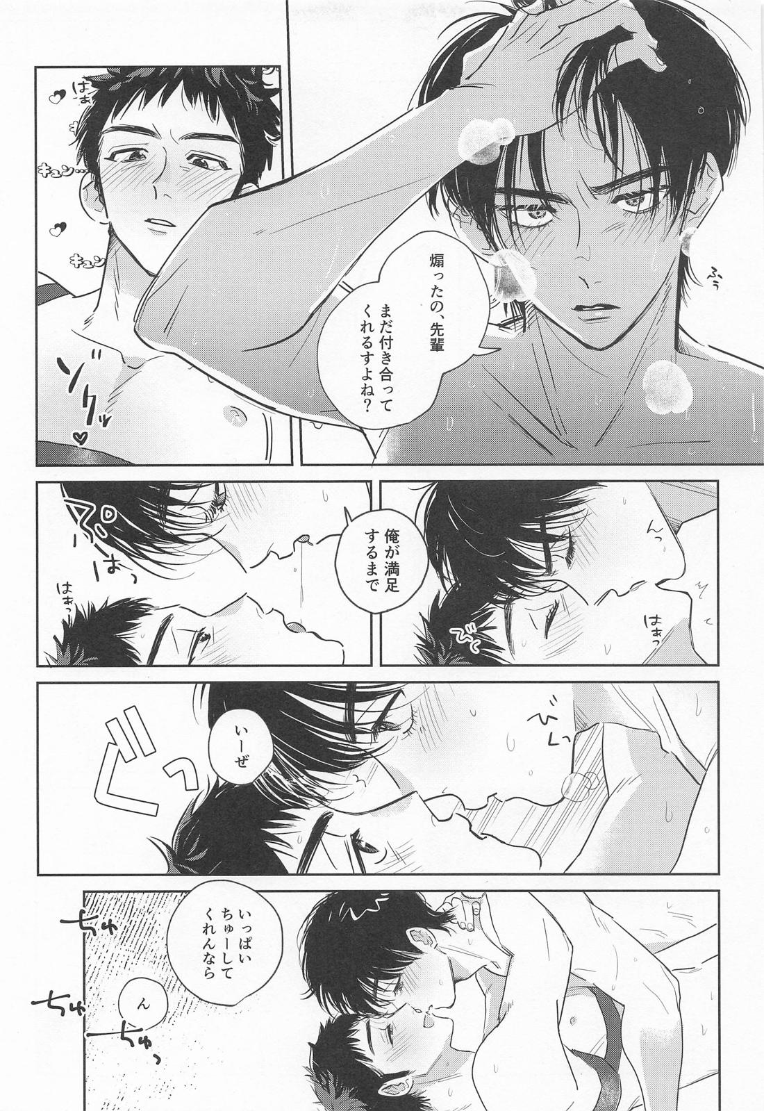三井くんの発情期？？？【スラムダンク/流三】 page 22