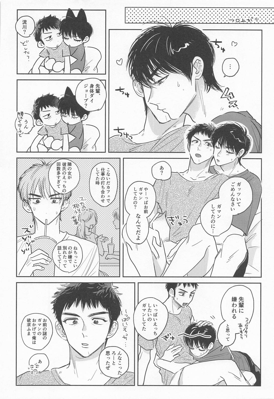 三井くんの発情期？？？【スラムダンク/流三】 page 23