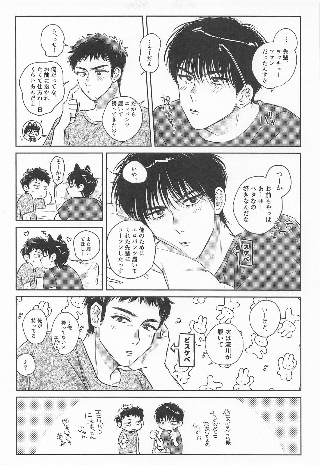 三井くんの発情期？？？【スラムダンク/流三】 page 24
