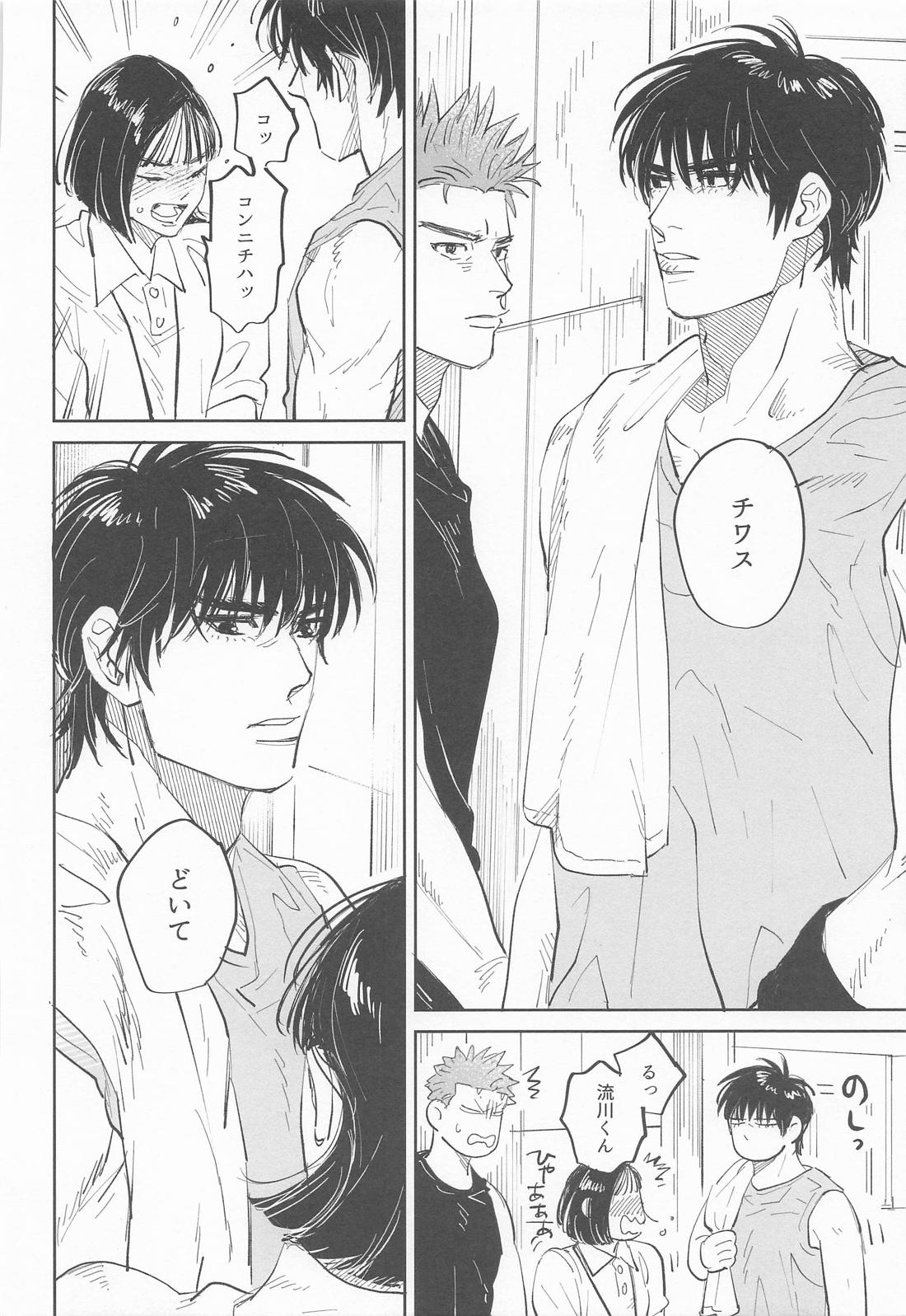 糸【スラムダンク/流花】 page 11