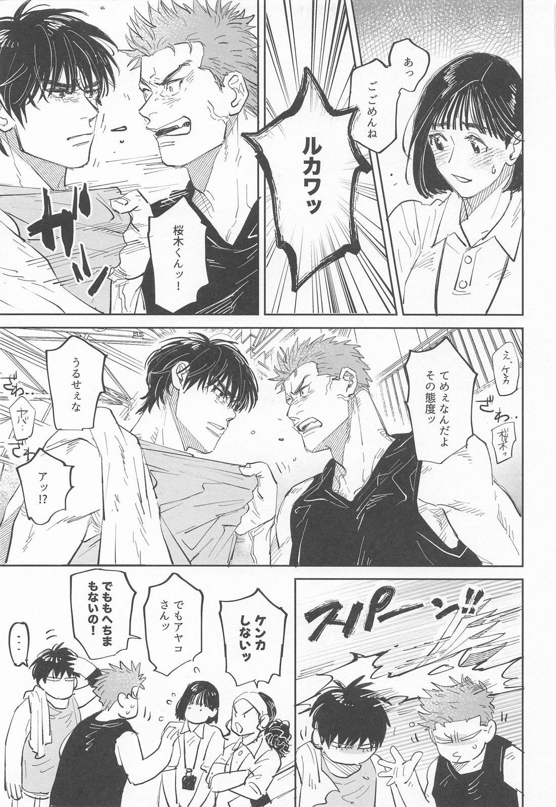 糸【スラムダンク/流花】 page 12