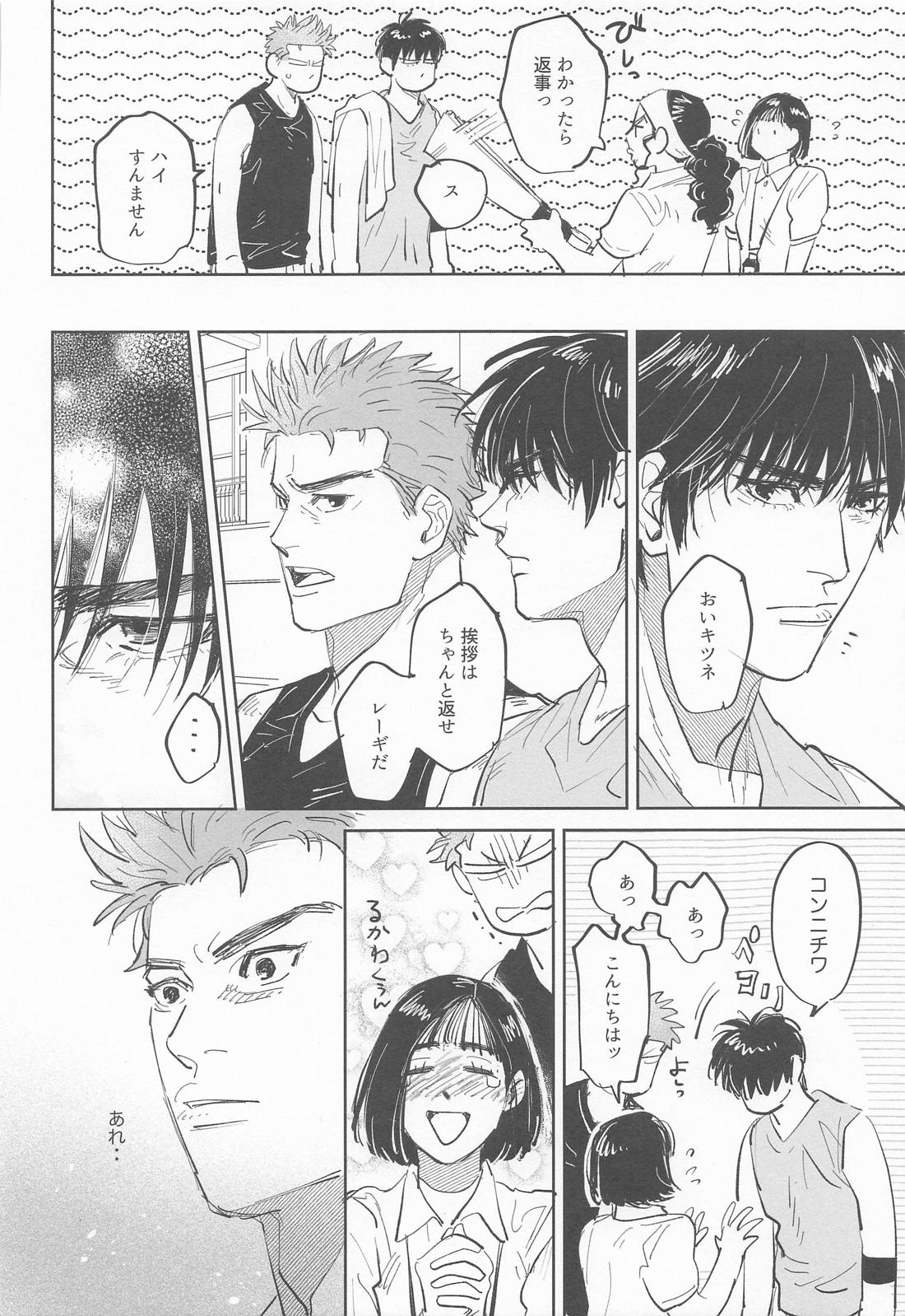 糸【スラムダンク/流花】 page 13