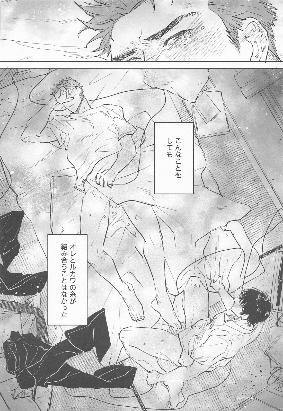 糸【スラムダンク/流花】 page 21