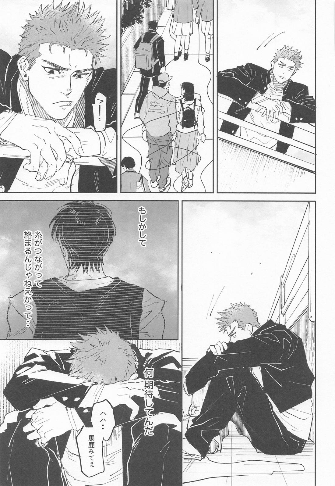 糸【スラムダンク/流花】 page 24