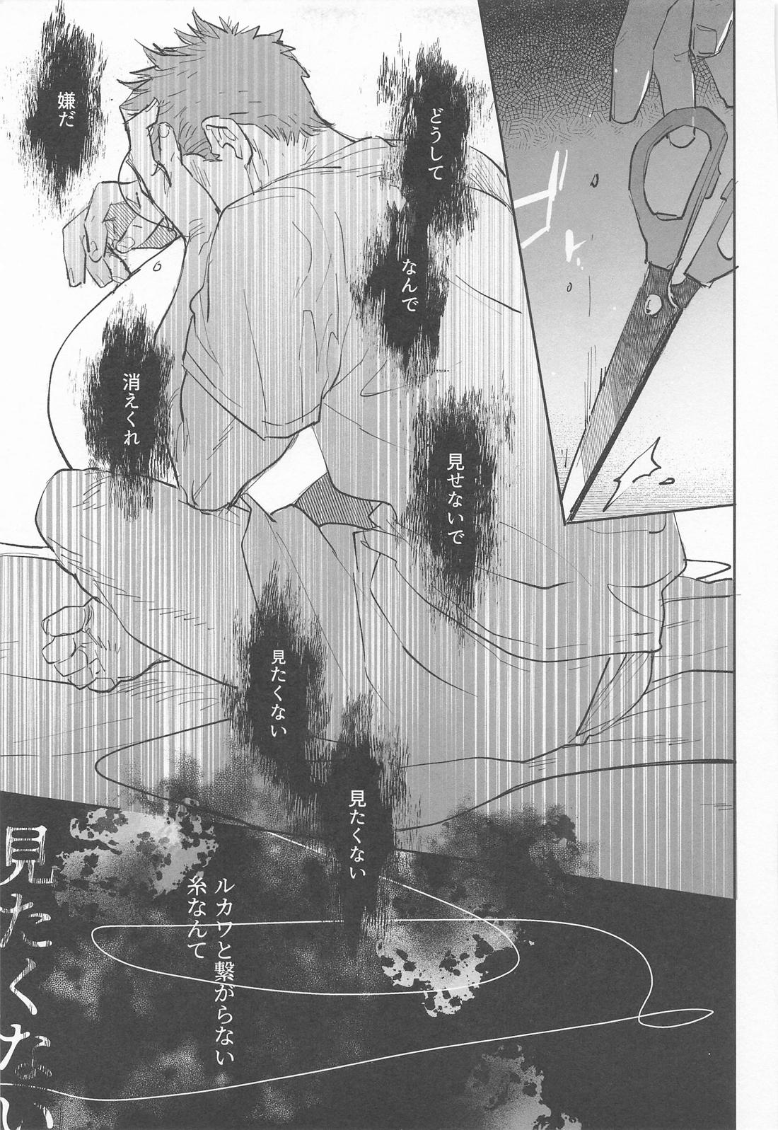 糸【スラムダンク/流花】 page 38