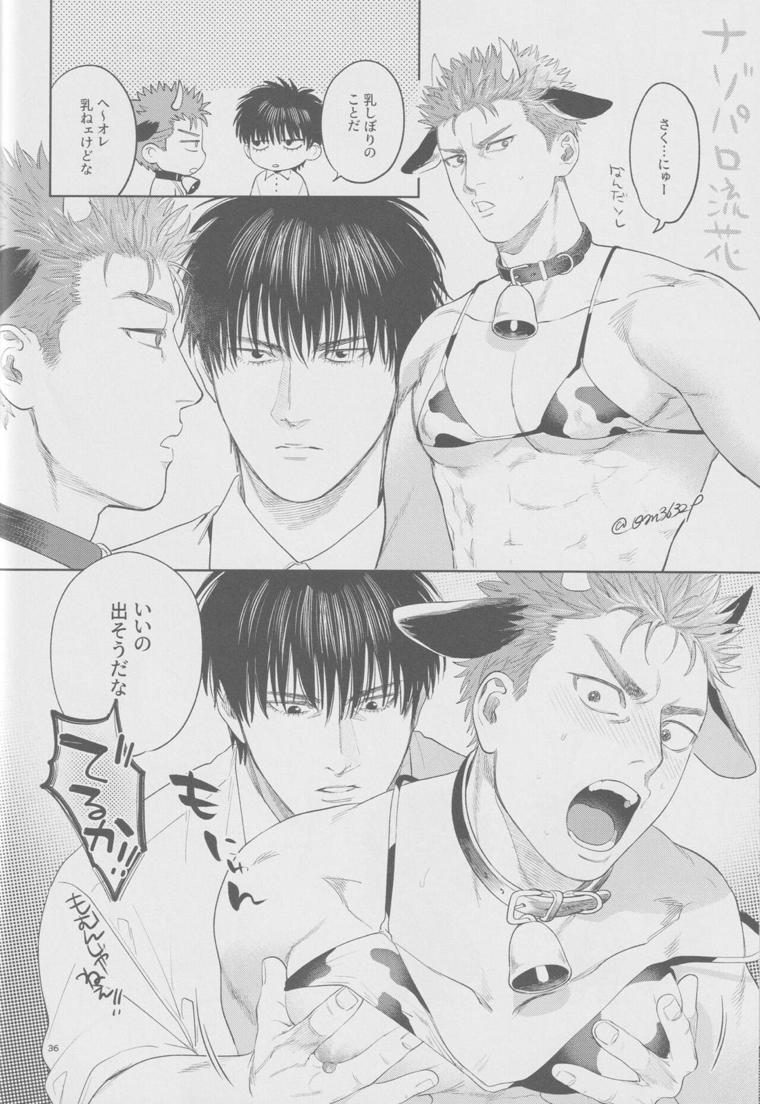 girari【スラムダンク/流花】 page 35