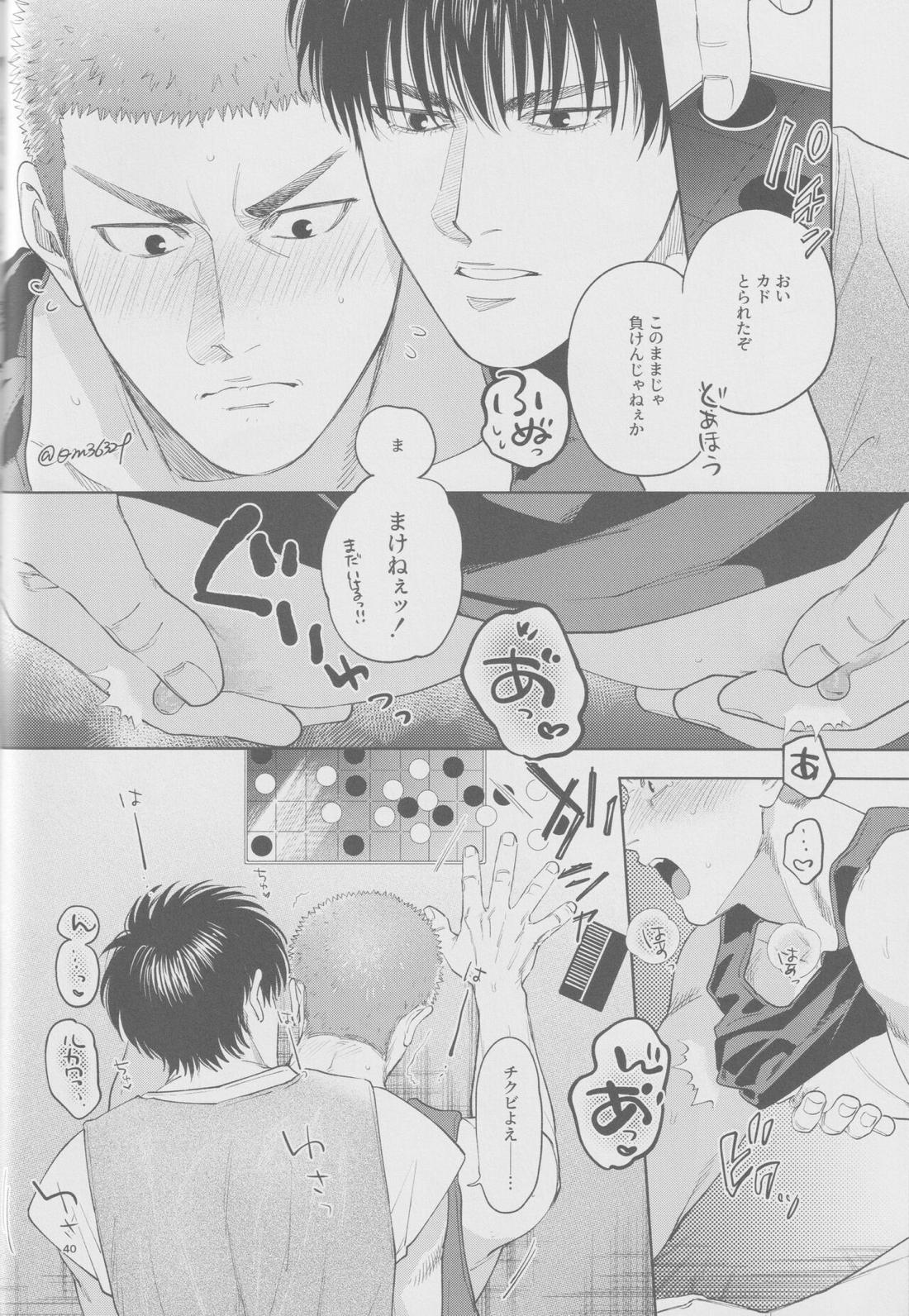 girari【スラムダンク/流花】 page 39